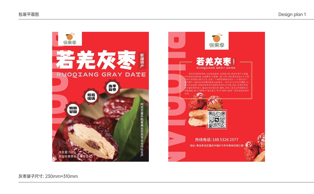 干果礼盒内袋设计，过年礼盒内袋设计，新疆特产礼盒内袋设计
