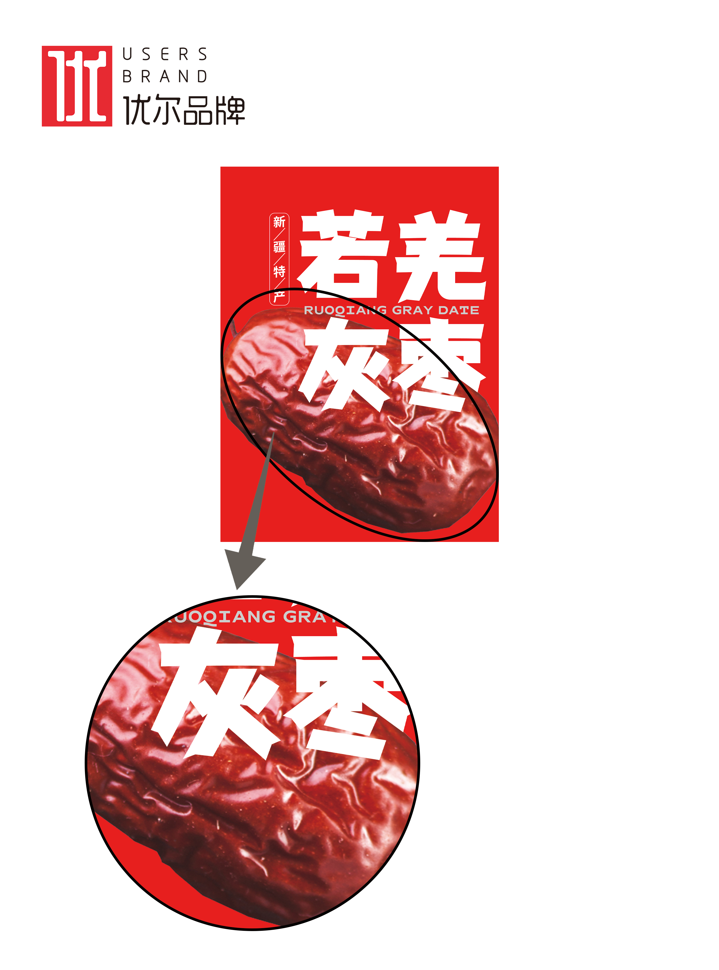 青岛设计公司，青岛包装设计，青岛礼盒设计，青岛品牌策划，干果礼盒设计，过年礼盒设计，新疆特产礼盒设计