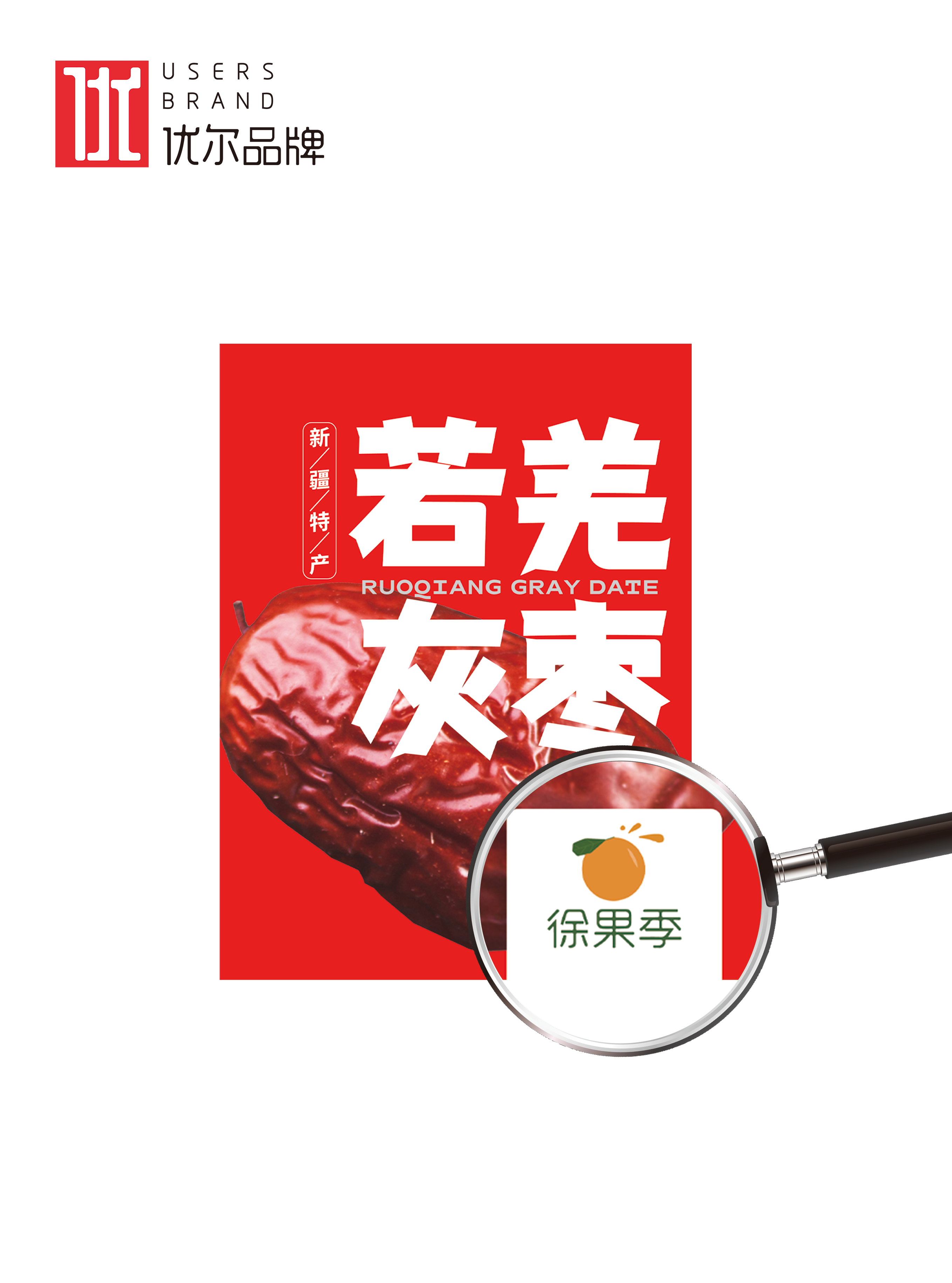 青岛设计公司，青岛包装设计，青岛礼盒设计，青岛品牌策划，干果礼盒设计，过年礼盒设计，新疆特产礼盒设计
