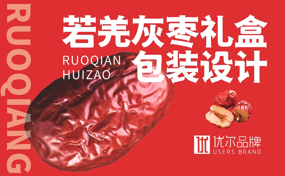 干果礼盒设计，过年礼盒设计，新疆特产礼盒设计案例