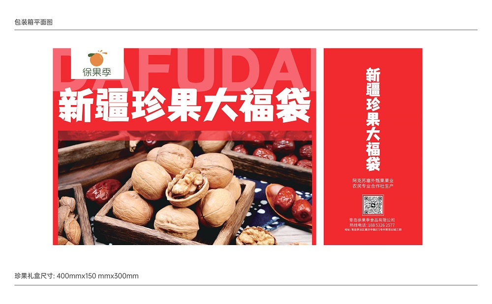 干果礼盒设计，过年礼盒设计，新疆特产礼盒设计