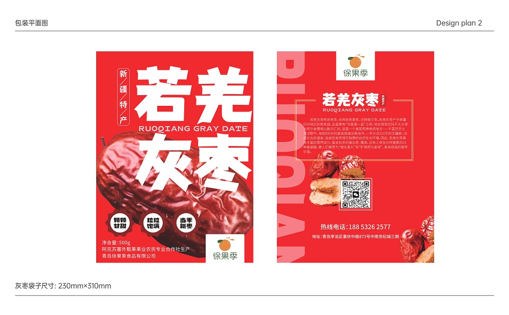 干果礼盒内袋设计，过年礼盒内袋设计，新疆特产礼盒内袋设计