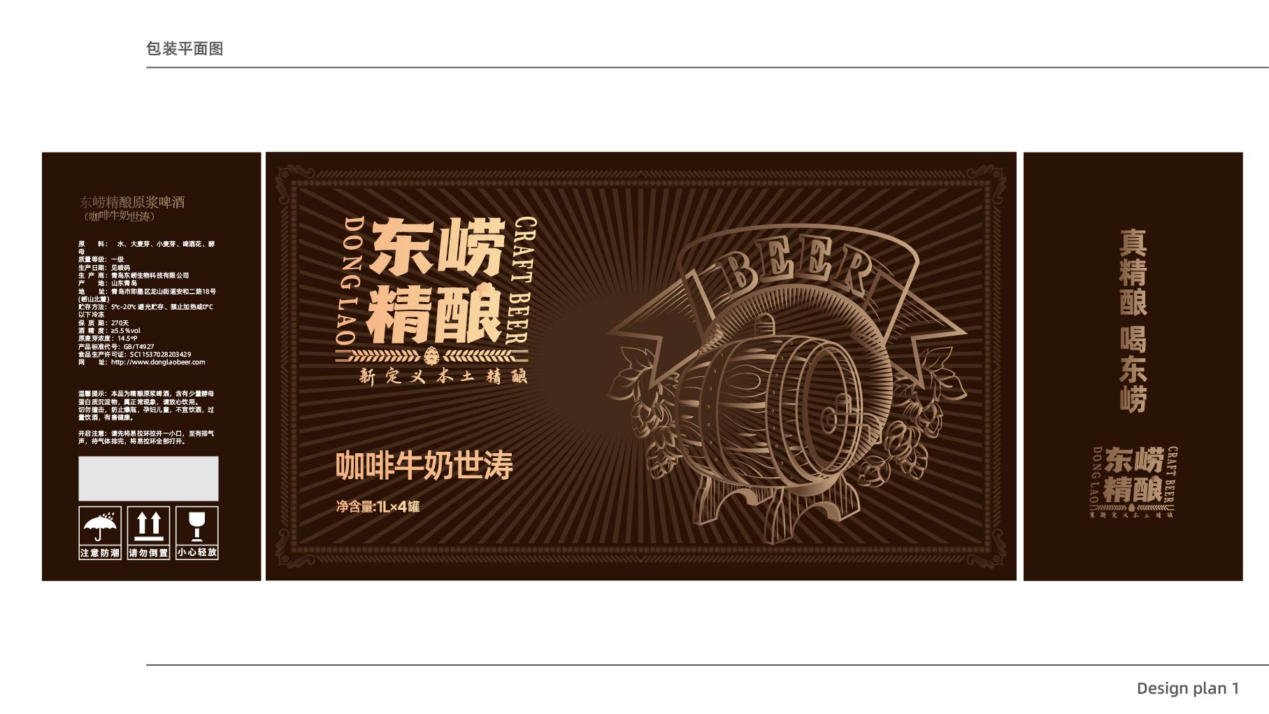 青岛设计公司，青岛平面设计，青岛策划设计，青岛包装设计，青岛啤酒包装设计，精酿啤酒包装设计，精酿啤酒瓶贴设计，精酿啤酒礼盒设计，青岛礼盒设计