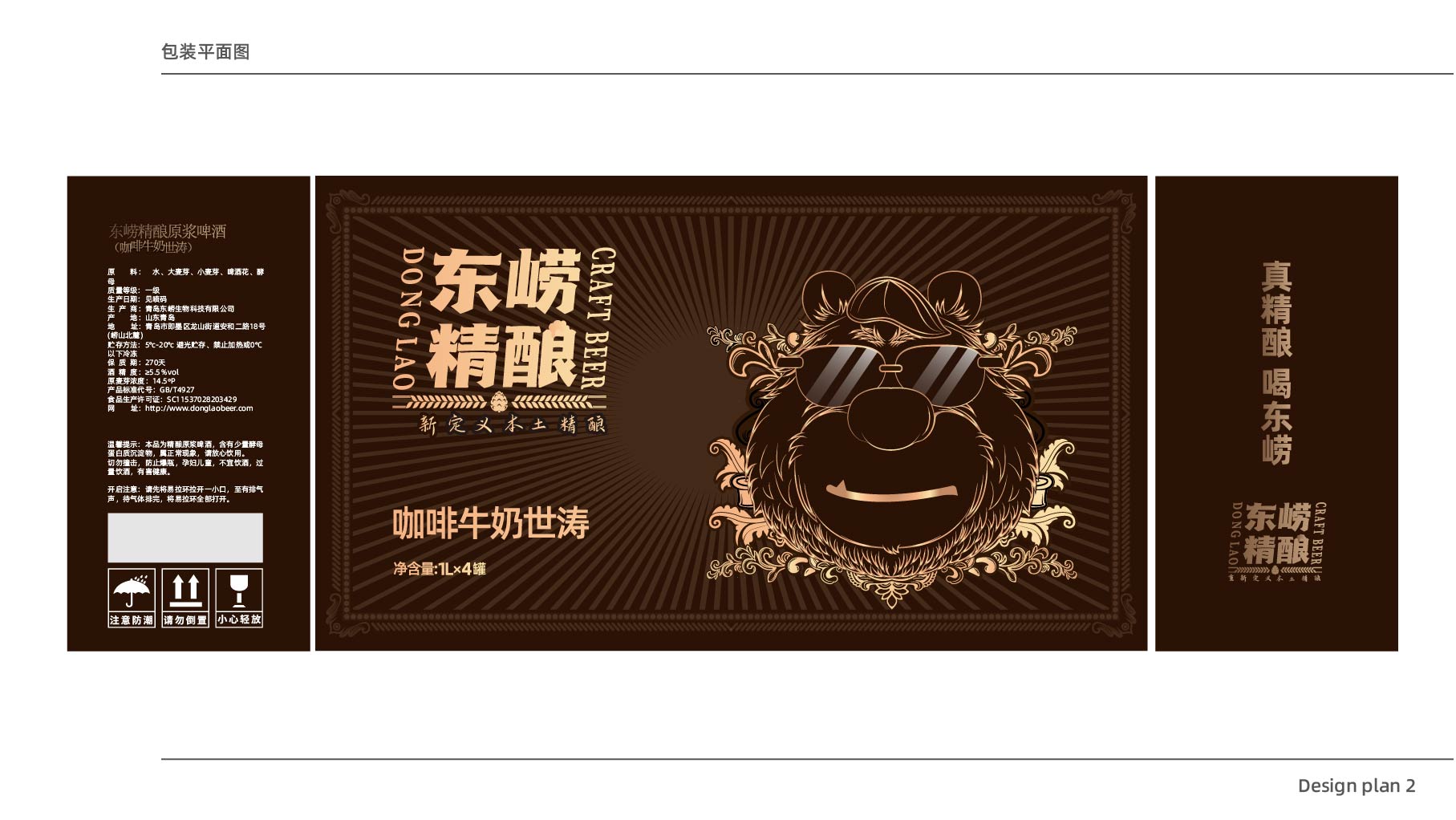 青岛设计公司，青岛平面设计，青岛策划设计，青岛包装设计，青岛啤酒包装设计，精酿啤酒包装设计，精酿啤酒瓶贴设计，精酿啤酒礼盒设计，青岛礼盒设计