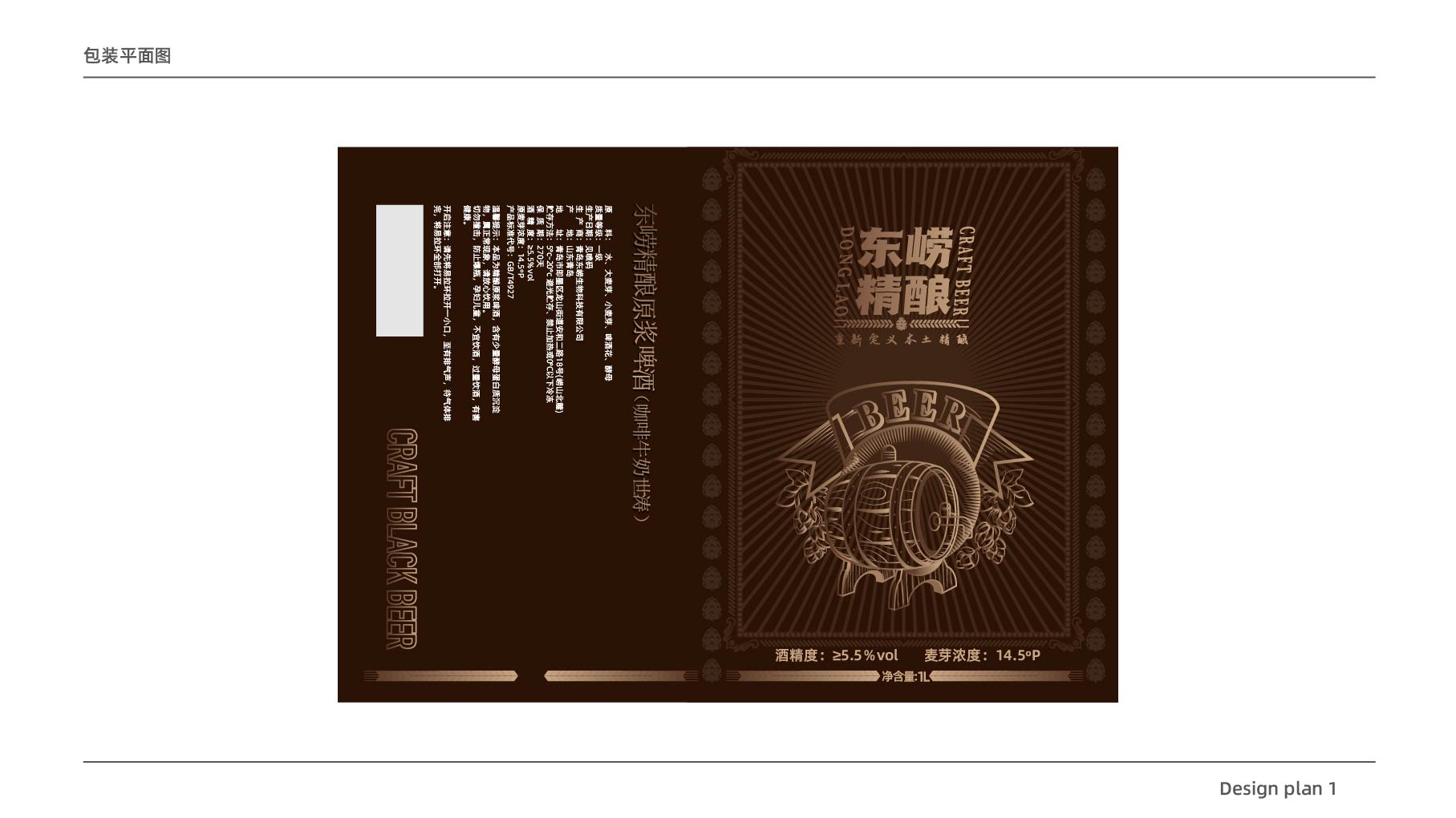 青岛设计公司，青岛平面设计，青岛策划设计，青岛包装设计，青岛啤酒包装设计，精酿啤酒包装设计，精酿啤酒瓶贴设计，精酿啤酒礼盒设计，青岛礼盒设计