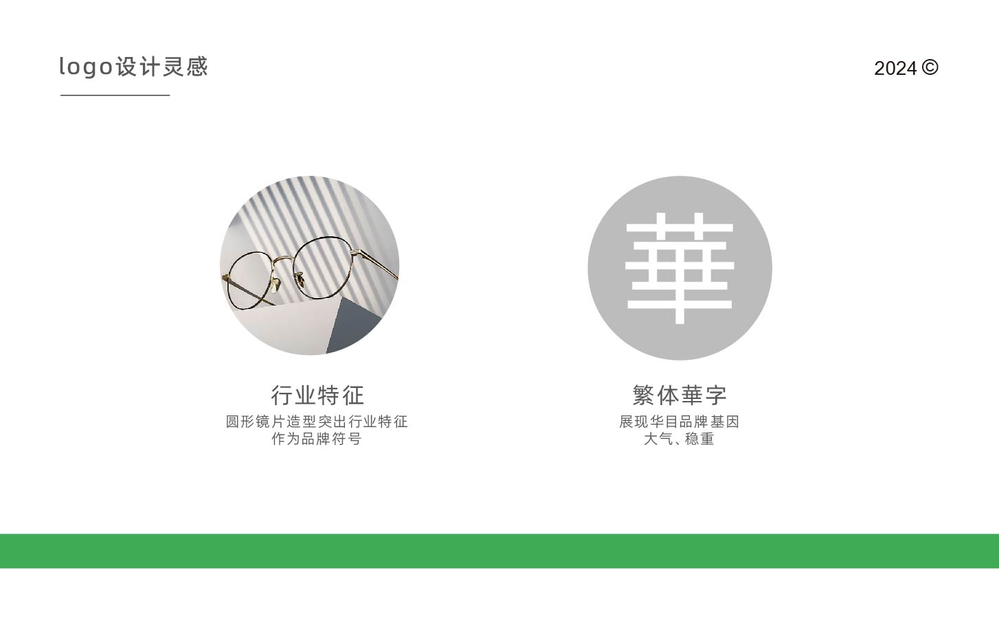 青岛品牌全案策划，青岛品牌全案设计，眼镜品牌全案策划，眼镜品牌全案设计，青岛设计公司，青岛logo设计，青岛品牌策划公司，眼镜logo设计，眼镜门头设计，招商系统设计，招商落地页设计