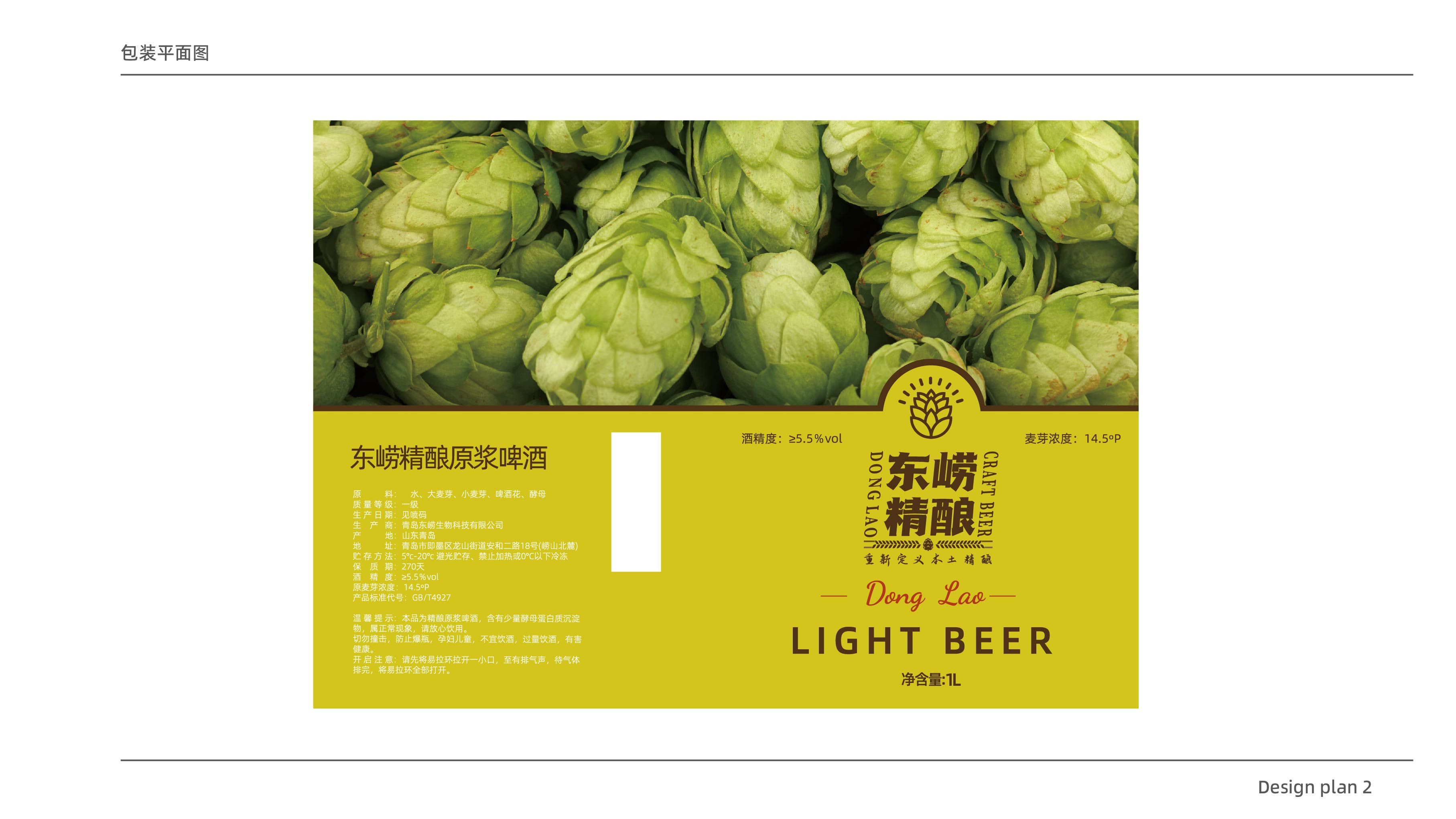 青岛设计公司，青岛平面设计，青岛策划设计，青岛包装设计，青岛啤酒包装设计，精酿啤酒包装设计，精酿啤酒瓶贴设计，精酿啤酒礼盒设计，青岛礼盒设计