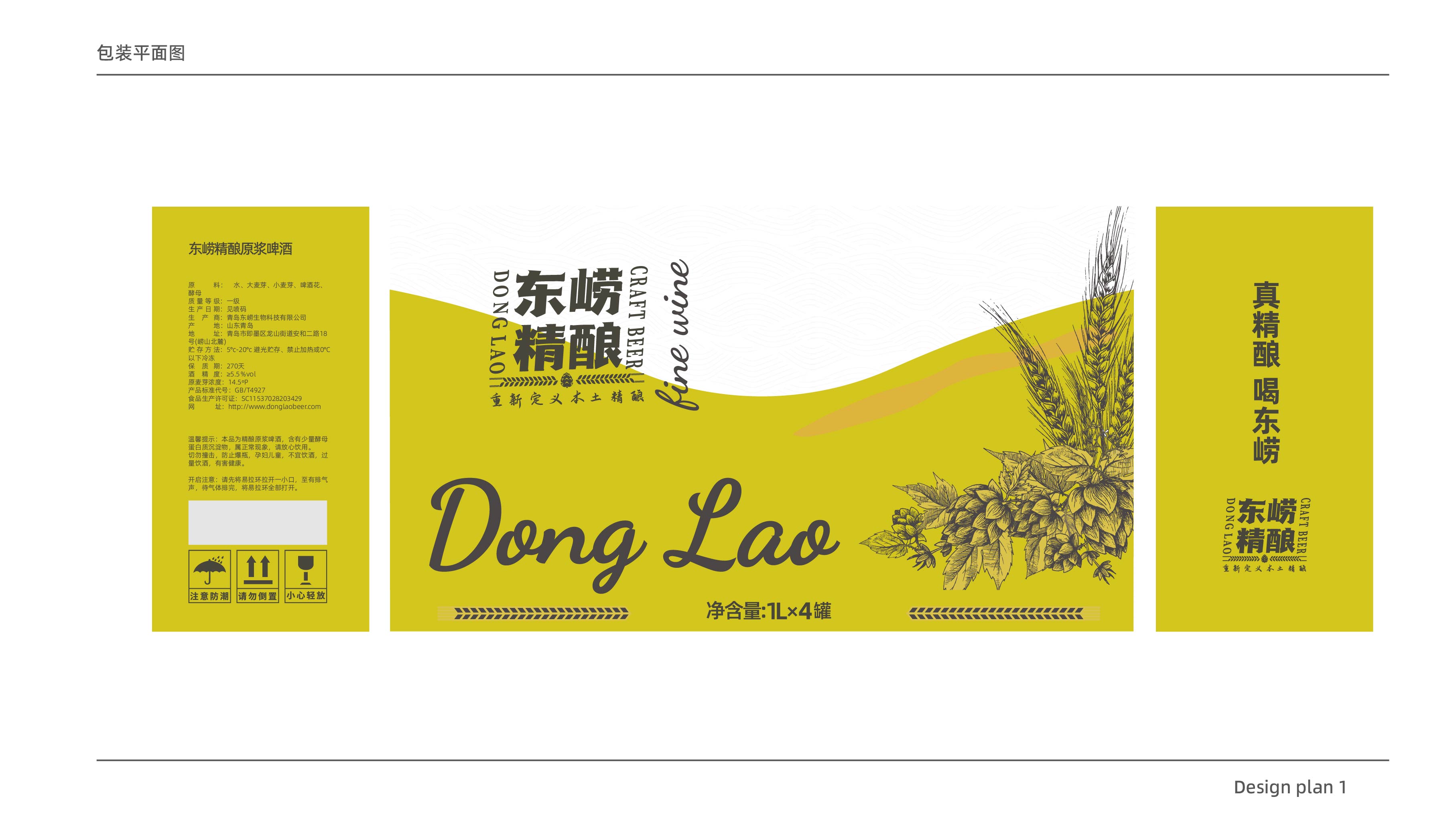 青岛设计公司，青岛平面设计，青岛策划设计，青岛包装设计，青岛啤酒包装设计，精酿啤酒包装设计，精酿啤酒瓶贴设计，精酿啤酒礼盒设计，青岛礼盒设计