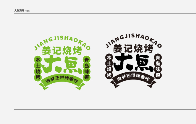 青岛设计公司，青岛广告公司，青岛餐饮形象设计，青岛餐饮门头设计，青岛餐饮空间设计，青岛餐饮文化设计，青岛餐饮灯箱设计
