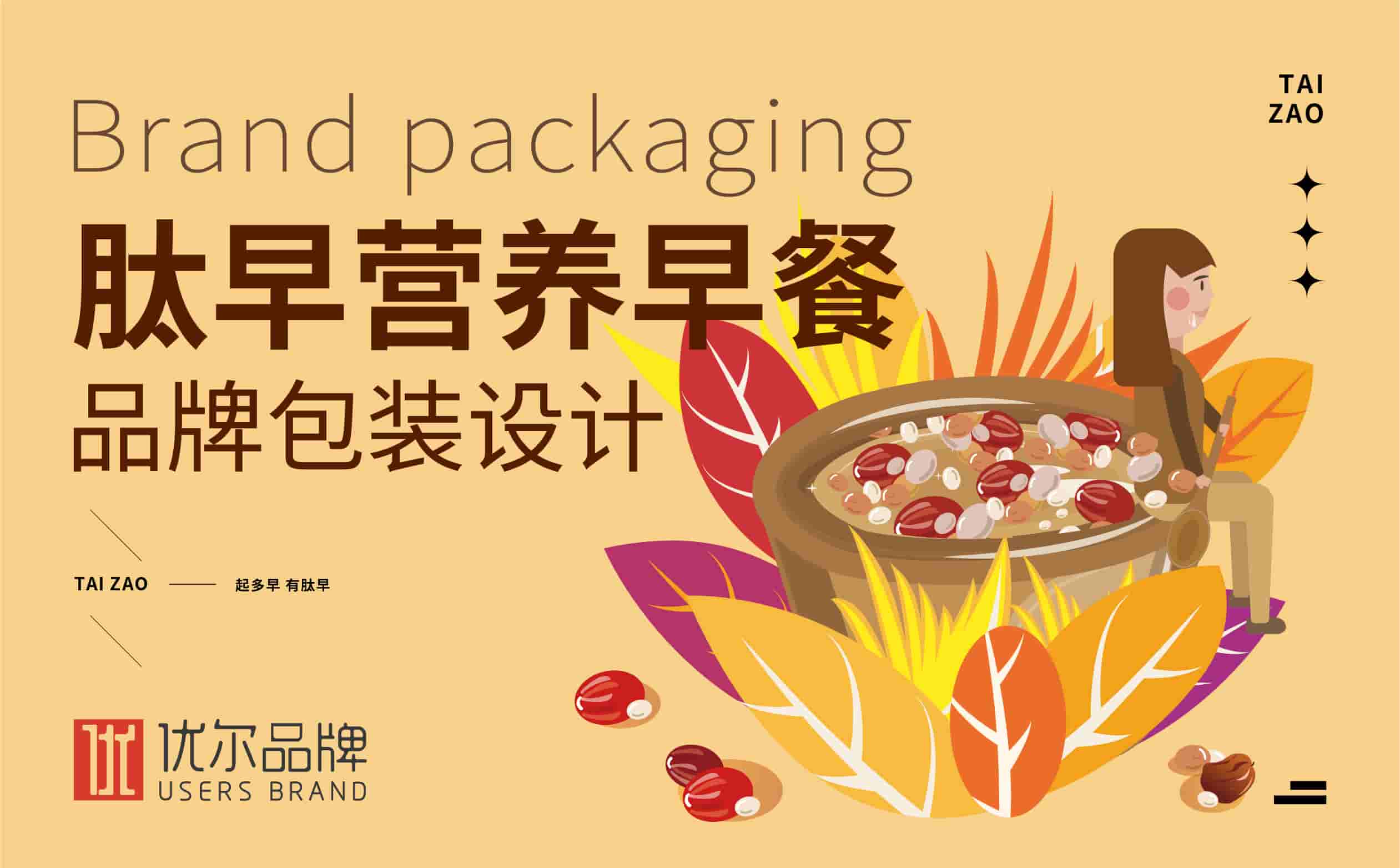 食品行业,肽早,营养,早餐,粥,包装设计,客户