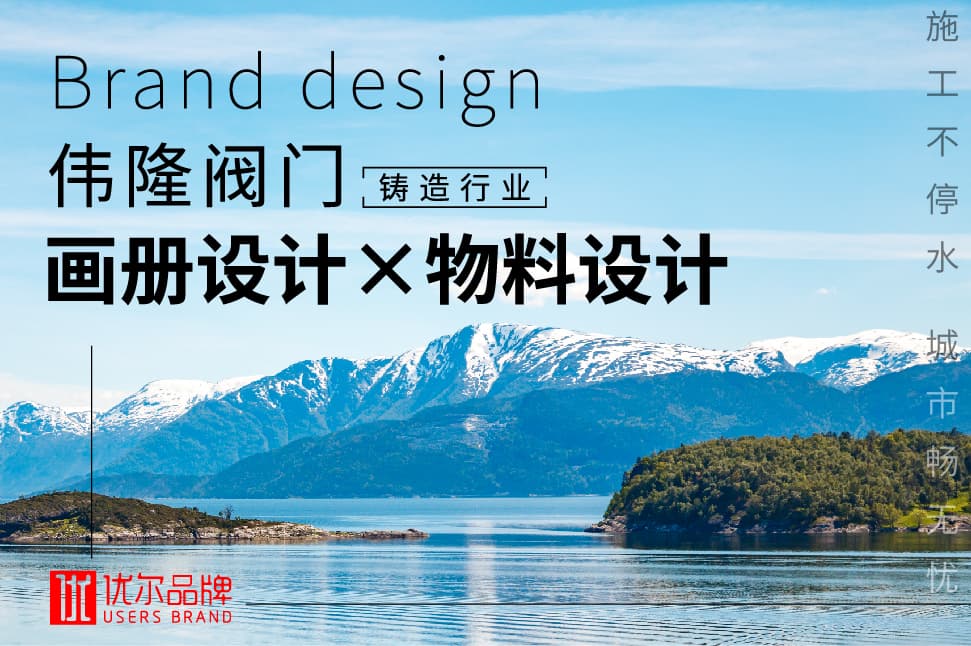 阀门,行业,伟隆,铸造,画册设计,、,折页,设计