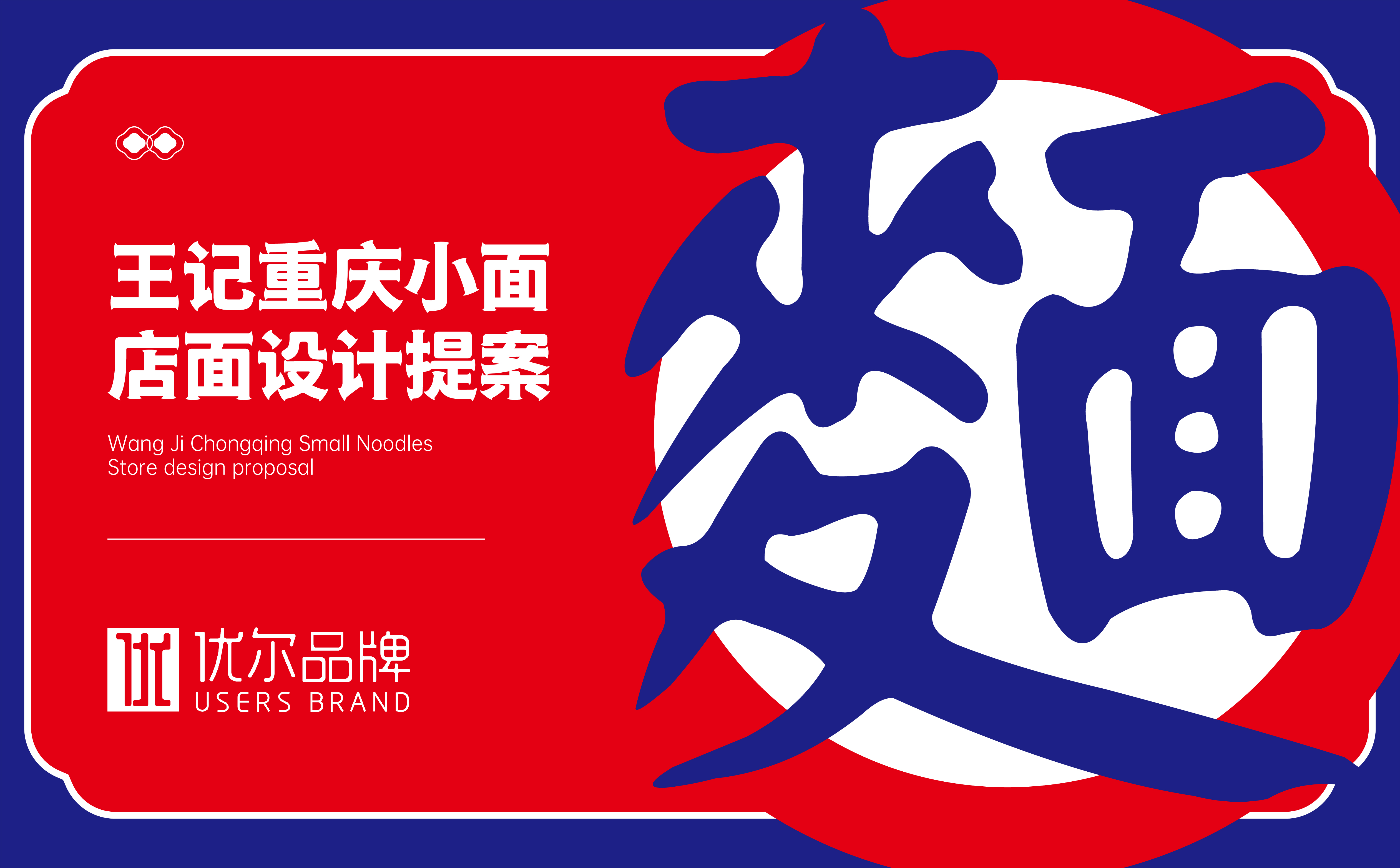 青岛品牌设计，青岛包装设计，青岛画册设计，青岛品牌策划，青岛平面设计，青岛战略，青岛全案设计