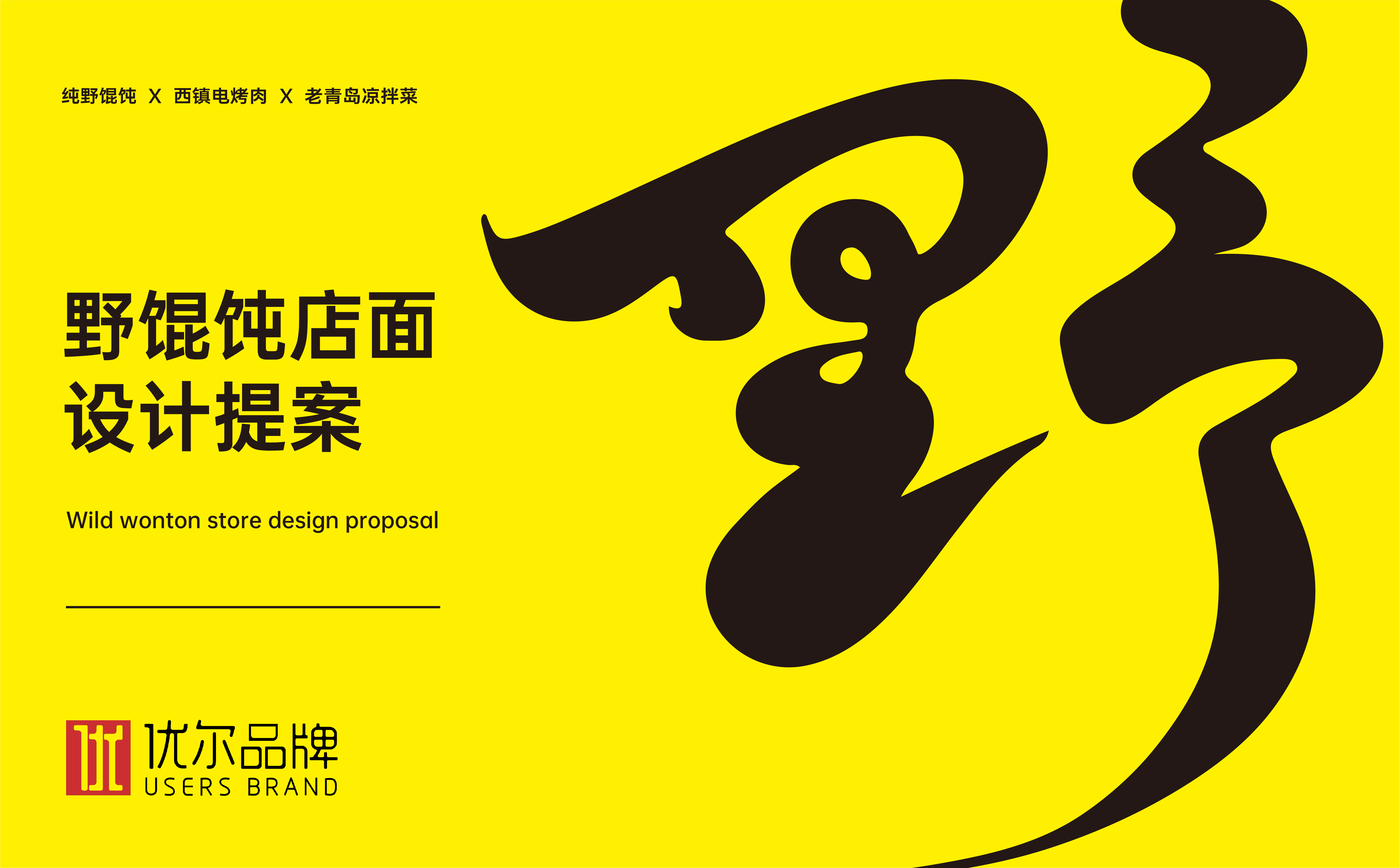 青岛品牌设计，青岛包装设计，青岛画册设计，青岛品牌策划，青岛平面设计，青岛战略，青岛全案设计