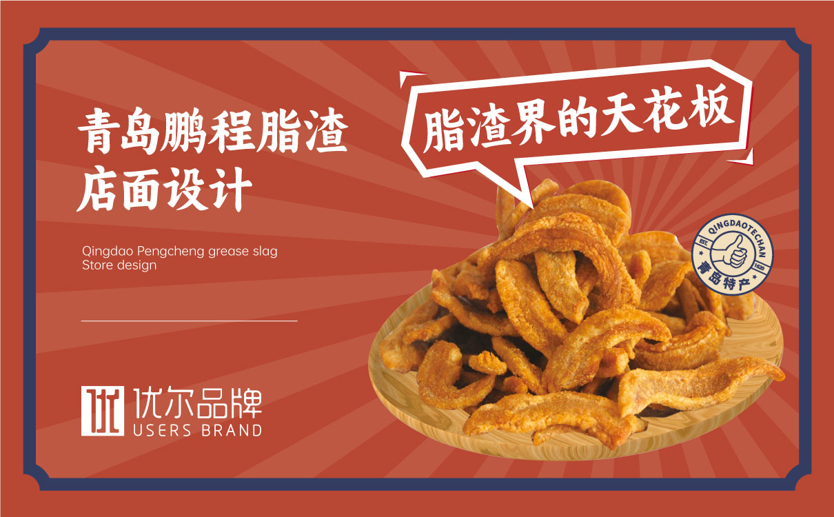 青岛品牌设计，青岛包装设计，青岛画册设计，青岛品牌策划，青岛平面设计，青岛战略，青岛全案设计