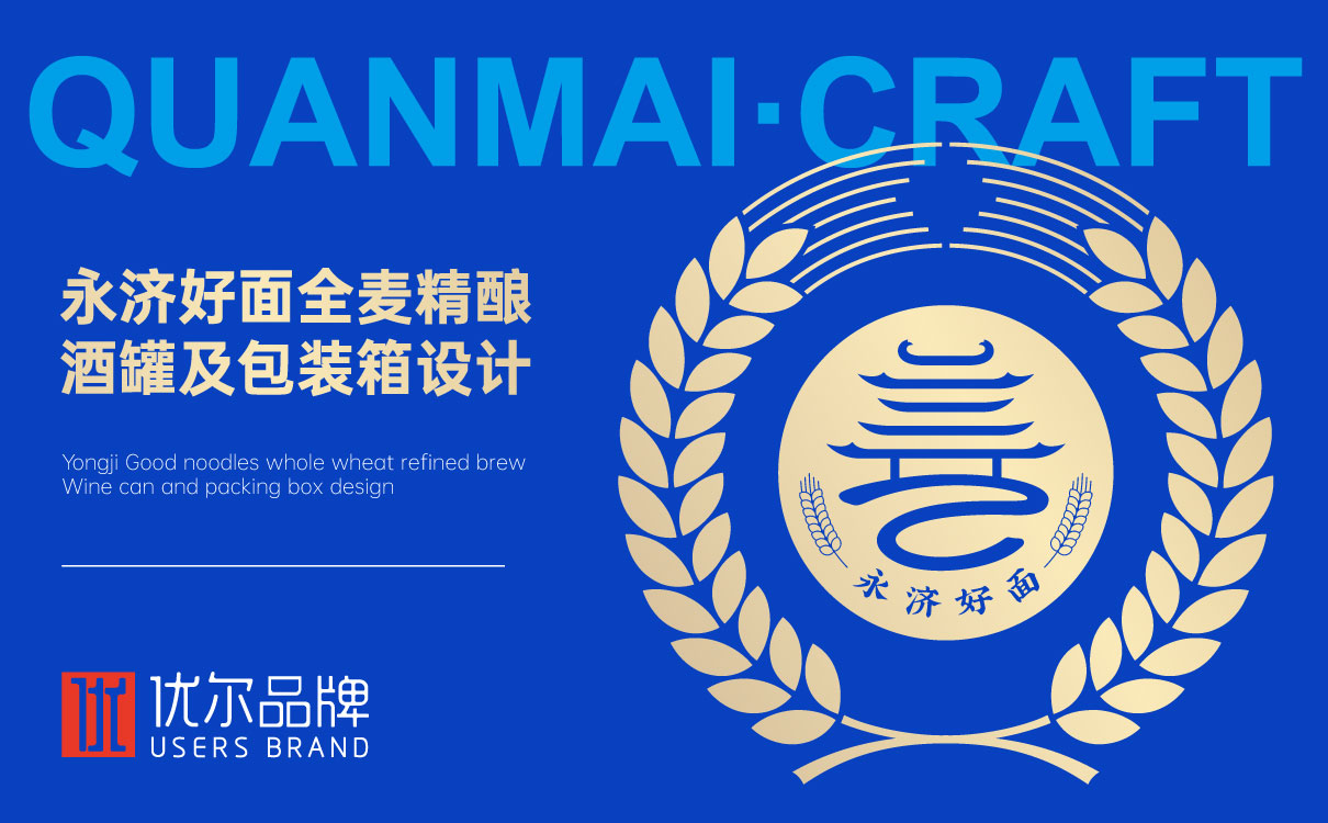 青岛广告公司，青岛设计公司，青岛品牌策划公司，青岛品牌营销公司，青岛包装设计，啤酒包装设计，精酿啤酒包装设计，精酿啤酒礼盒设计，食品包装设计，精酿啤酒品牌策划设计