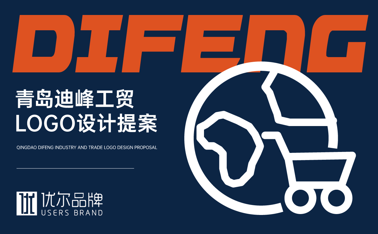 青岛广告公司，青岛设计公司，青岛logo设计，青岛标志设计，青岛品牌策划公司，青岛十大广告公司，贸易公司logo设计，logo设计，logo创意，贸易公司logo创意，好标志设计标，好logo的设计，什么是好logo
