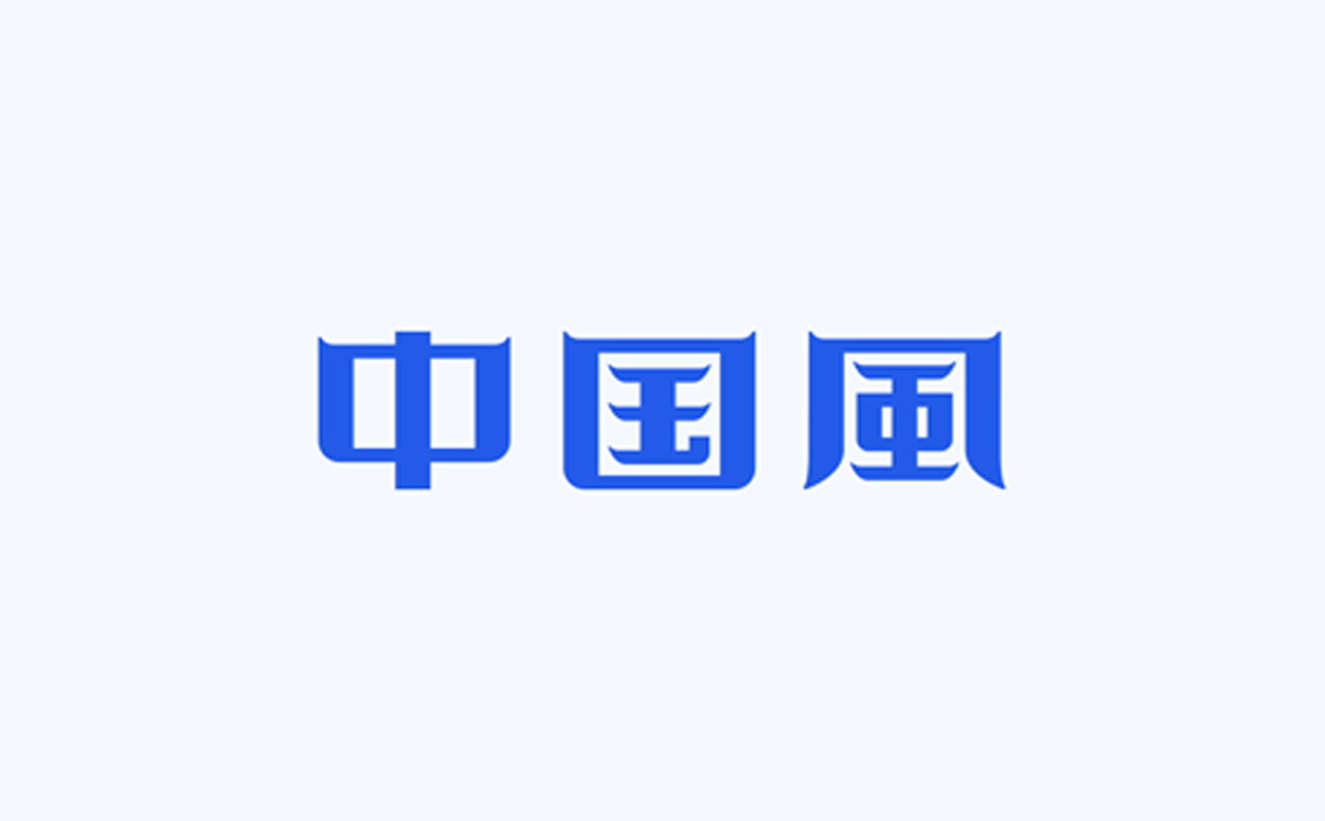 青岛广告公司，青岛设计公司，青岛专业设计，青岛画册设计，青岛海报设计，青岛高端设计