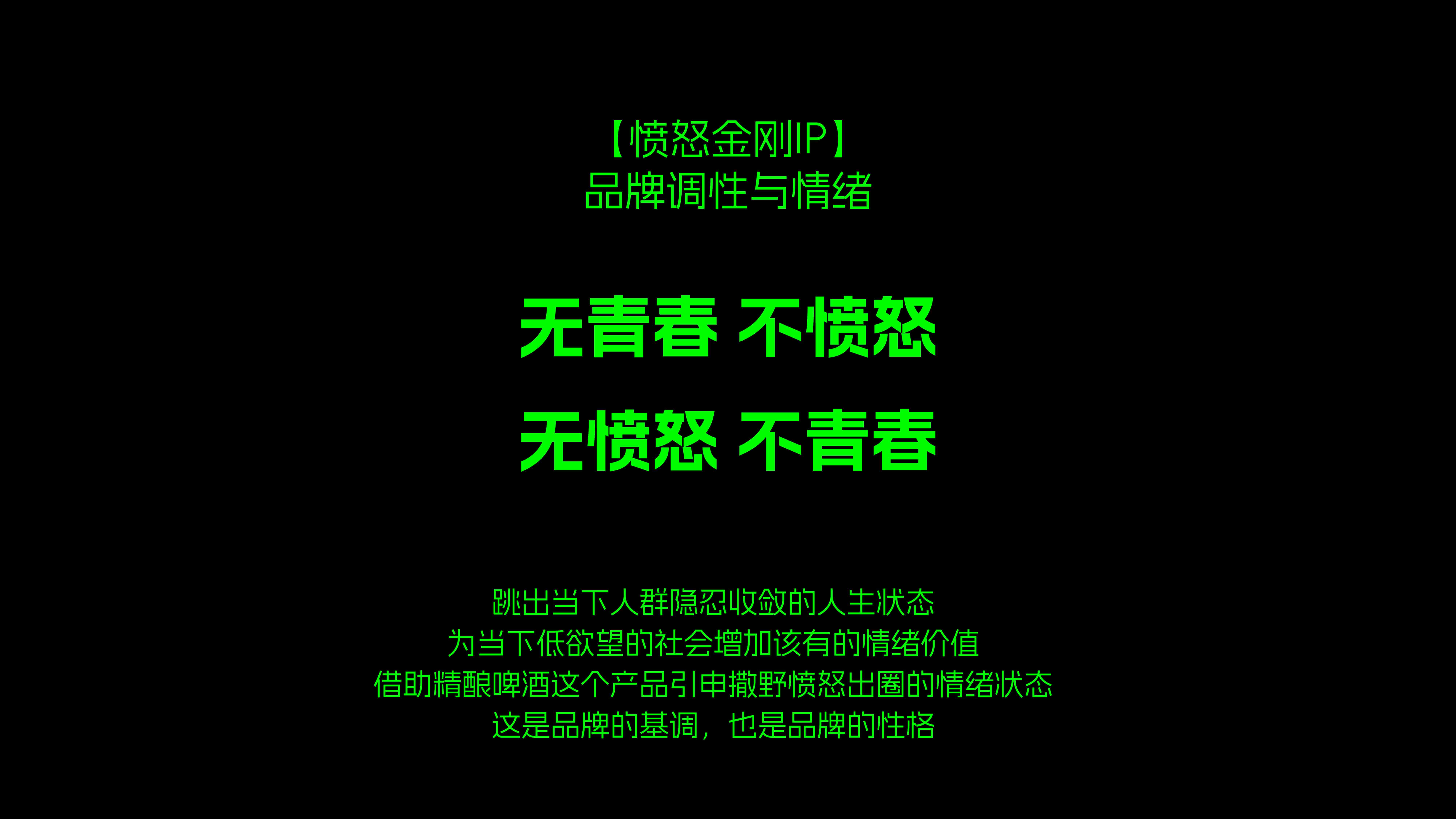 青岛设计公司精酿品酒品牌全案策划，精酿啤酒logo设计，精酿啤酒IP设计，精酿啤酒形象升级，青岛品牌全案策划设计，青岛策划公司，青岛品牌策划公司