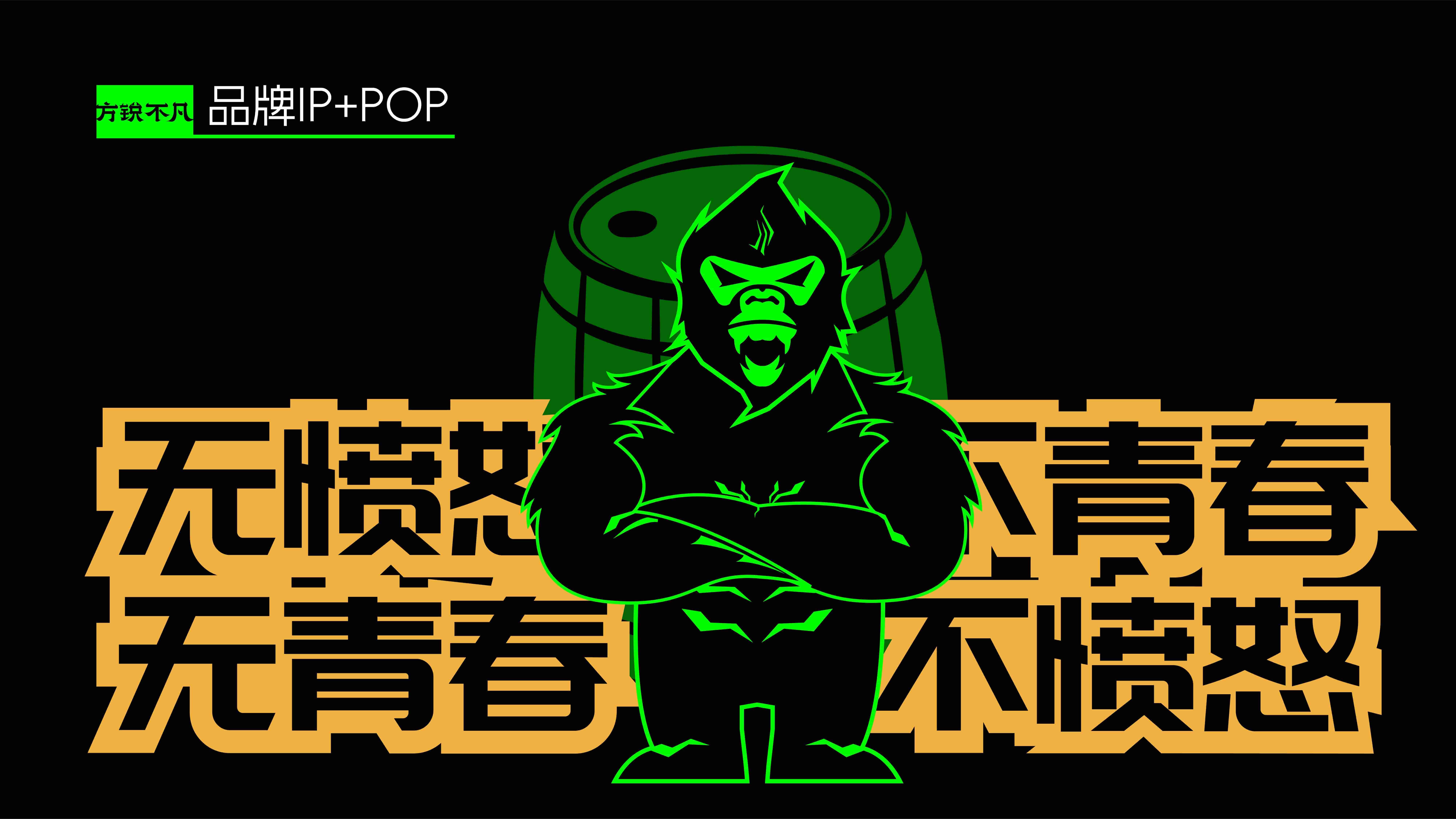 精酿啤酒品牌全案策划，精酿啤酒logo设计，精酿啤酒IP设计，精酿啤酒形象升级，青岛品牌全案策划设计，精酿啤酒品牌手册设计，青岛策划公司，青岛品牌公司