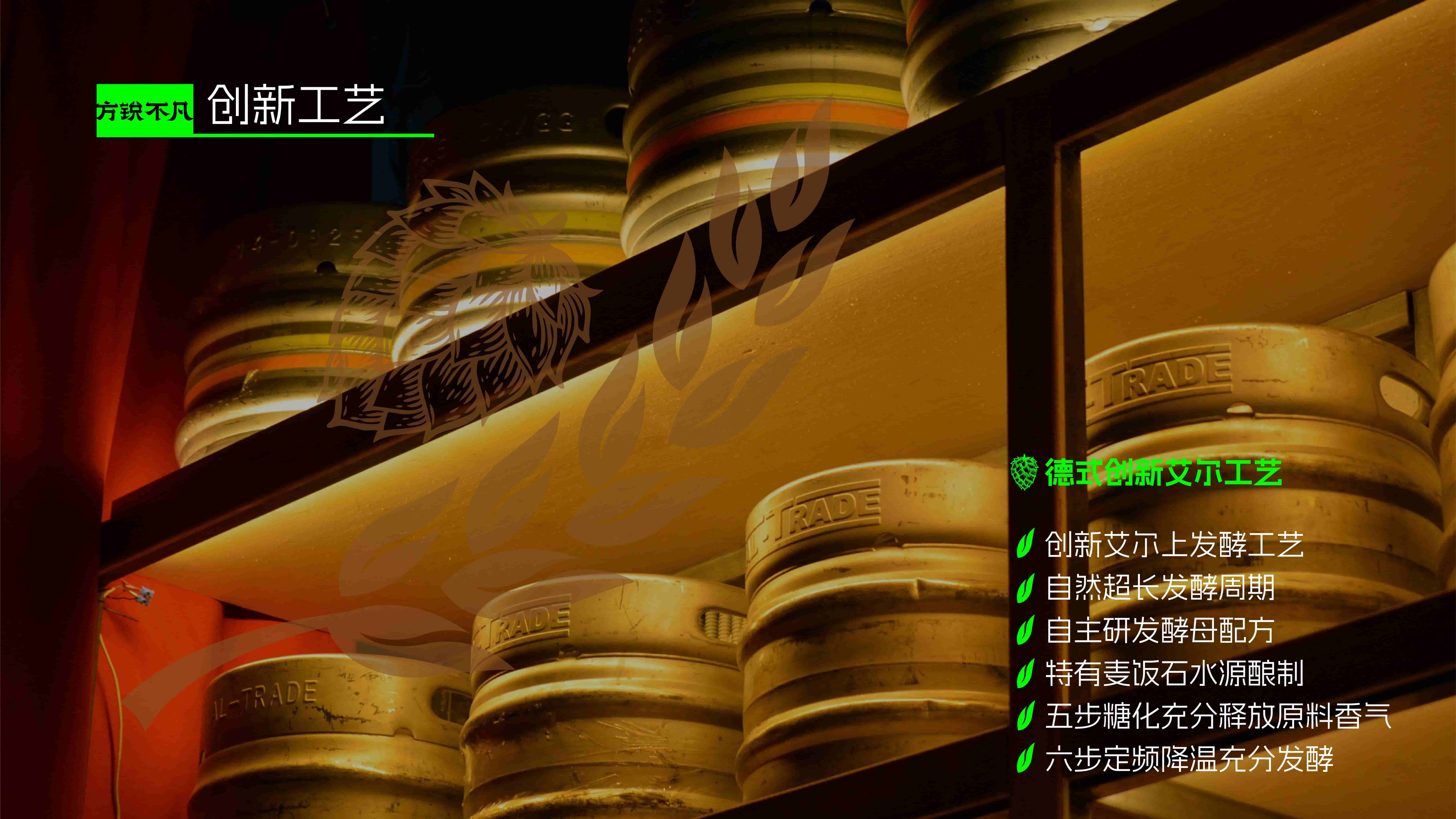 精酿啤酒品牌全案策划，精酿啤酒logo设计，精酿啤酒IP设计，精酿啤酒形象升级，青岛品牌全案策划设计，精酿啤酒品牌手册设计，青岛策划公司，青岛品牌公司