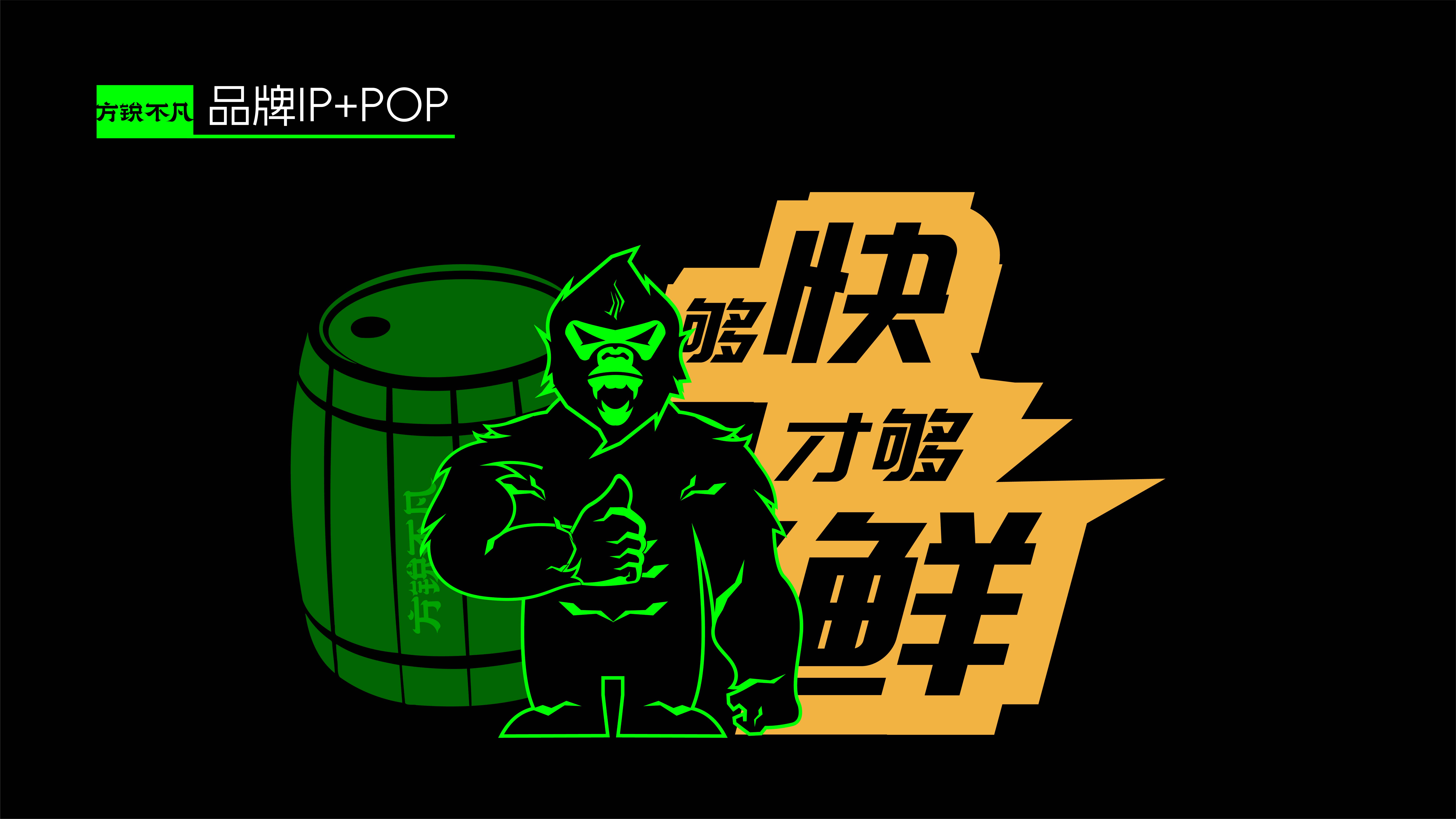 精酿啤酒品牌全案策划，精酿啤酒logo设计，精酿啤酒IP设计，精酿啤酒形象升级，青岛品牌全案策划设计，精酿啤酒品牌手册设计，青岛策划公司，青岛品牌公司