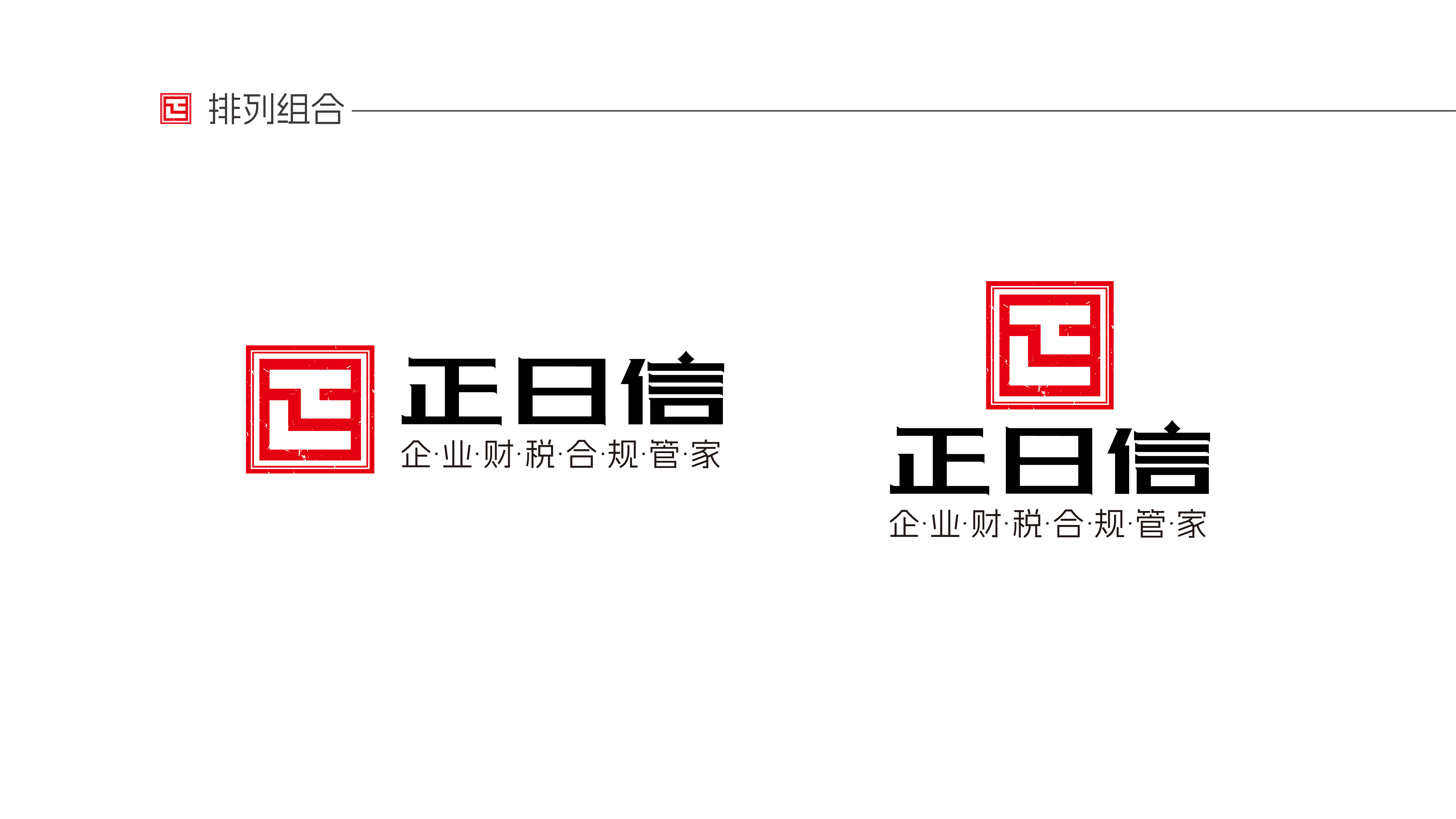 青岛品牌策划公司，青岛品牌设计公司，青岛设计公司，青岛logo设计，青岛字体设计，财税行业logo设计，财税行业vi设计