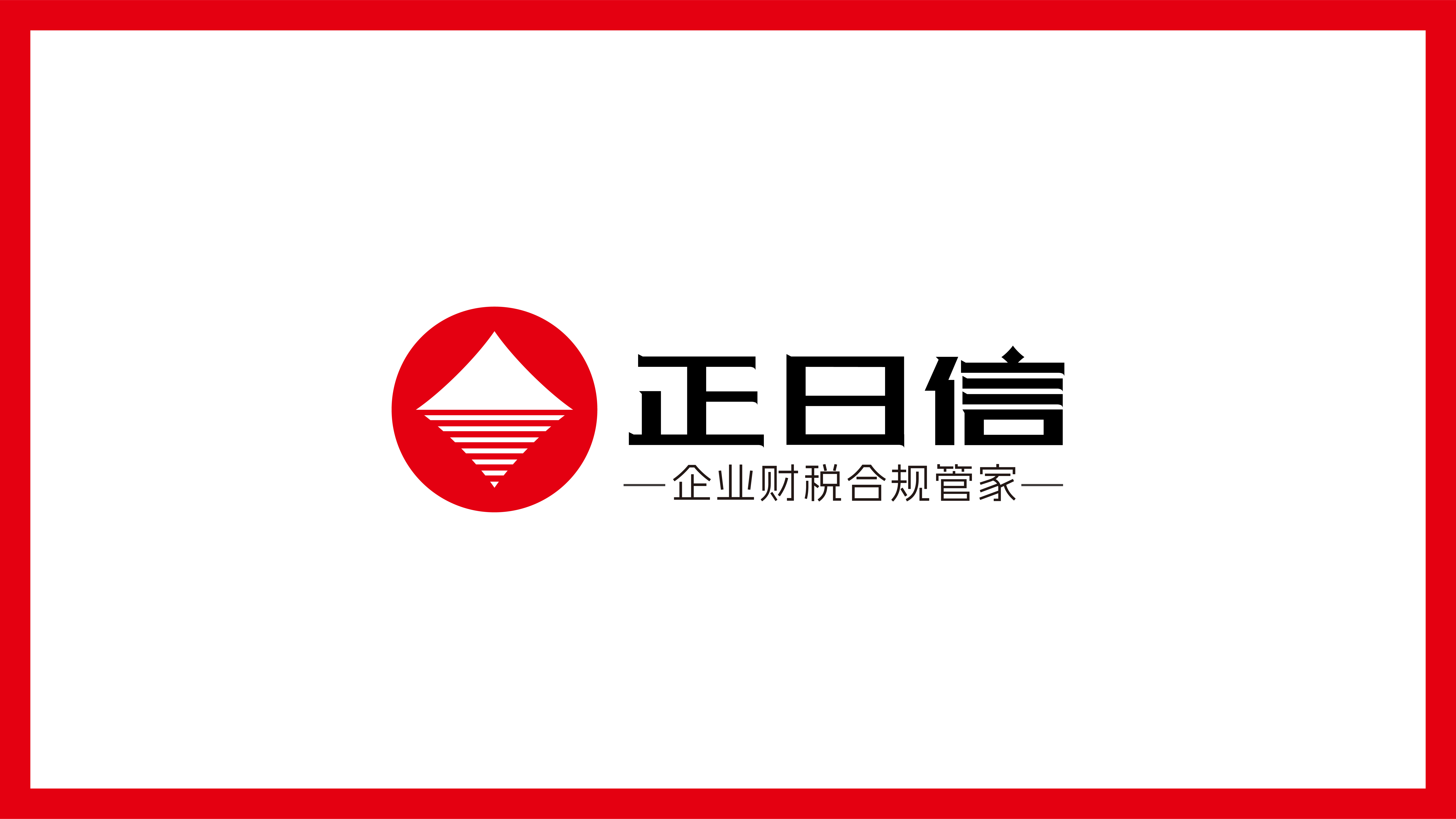 青岛品牌策划公司，青岛品牌设计公司，青岛设计公司，青岛logo设计，青岛字体设计，财税行业logo设计，财税行业vi设计