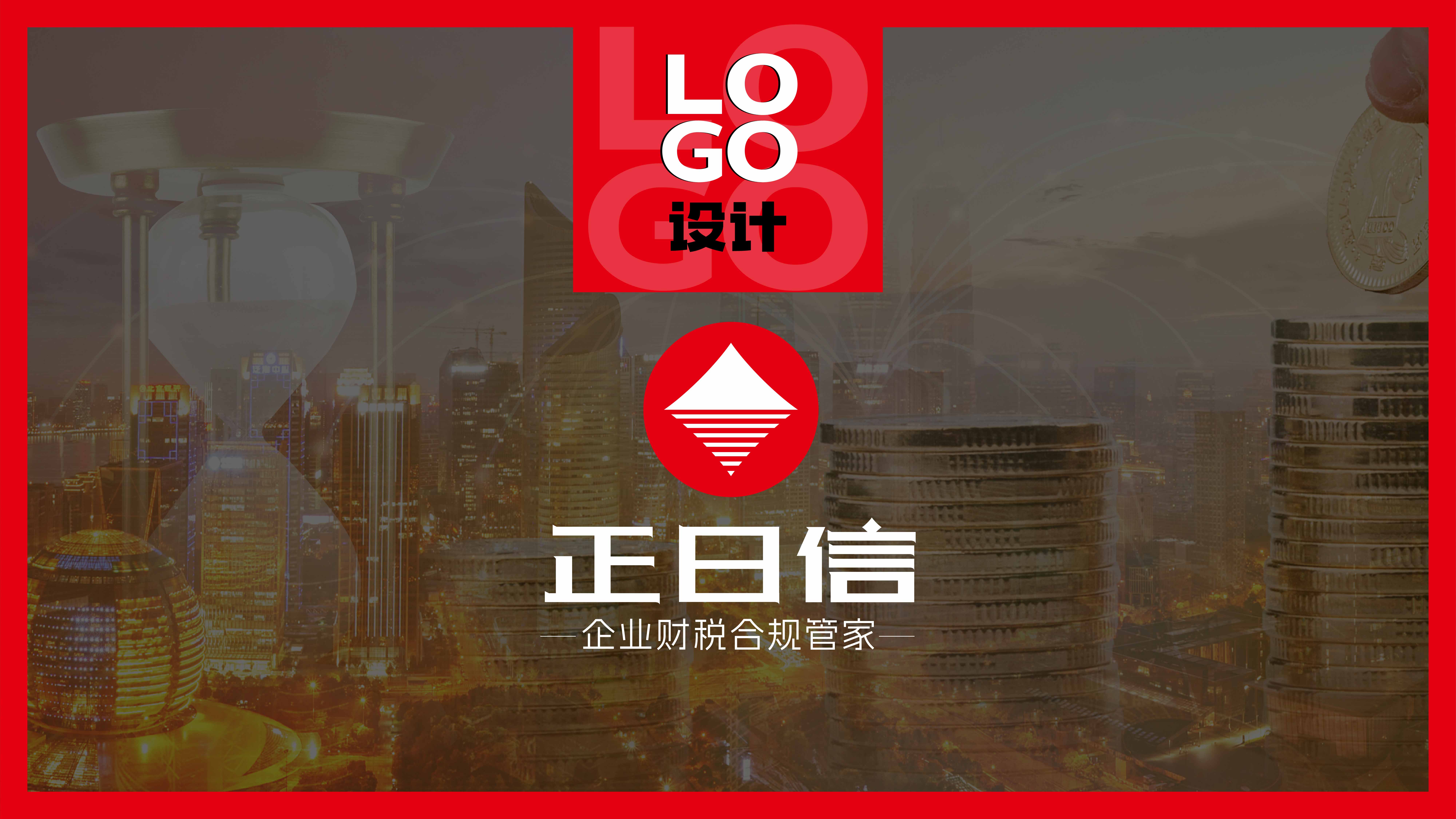 青岛品牌策划公司，青岛品牌设计公司，青岛设计公司，青岛logo设计，青岛字体设计，财税行业logo设计，财税行业vi设计