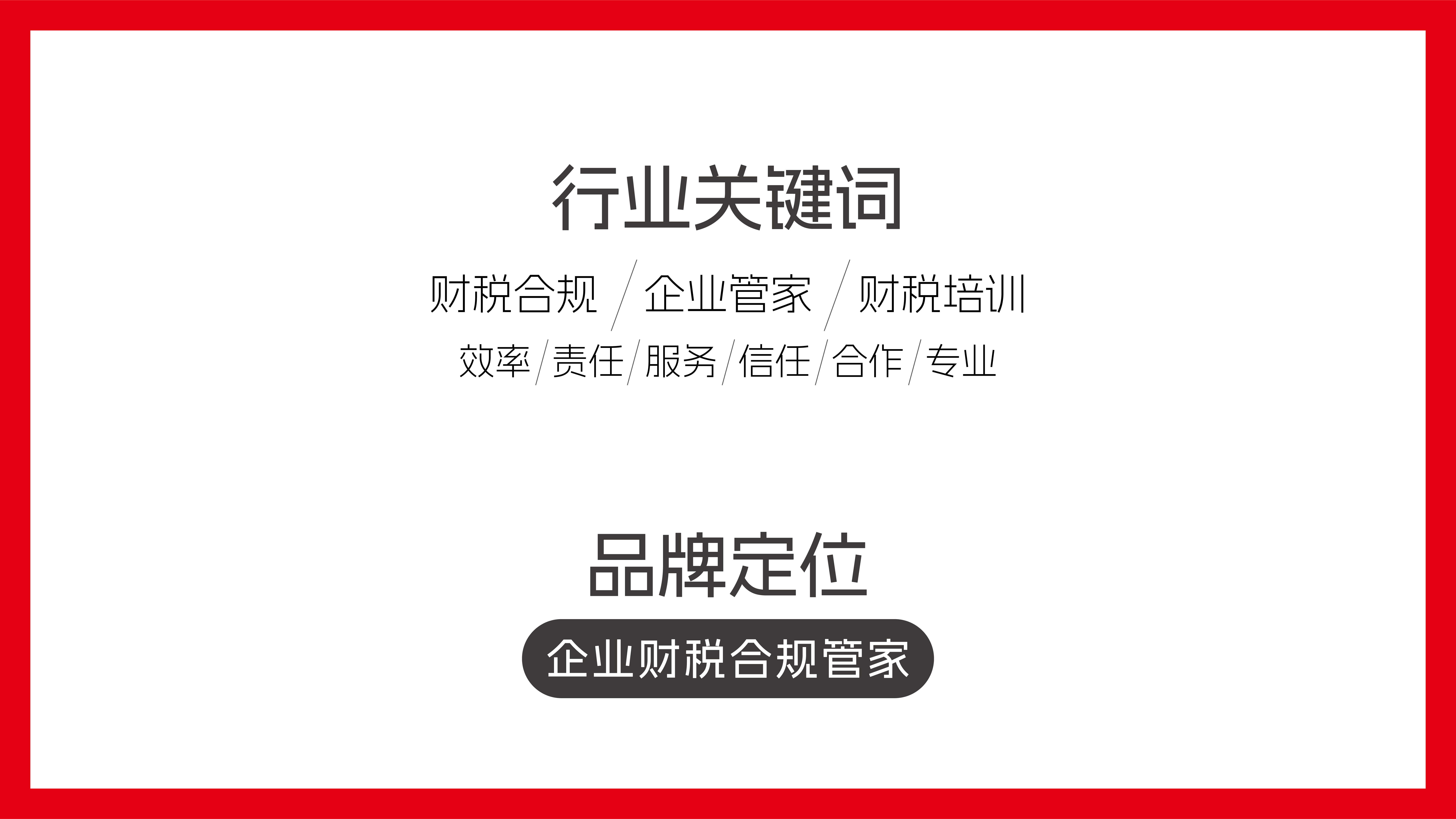 青岛品牌策划公司，青岛品牌设计公司，青岛设计公司，青岛logo设计，青岛字体设计，财税行业logo设计，财税行业vi设计