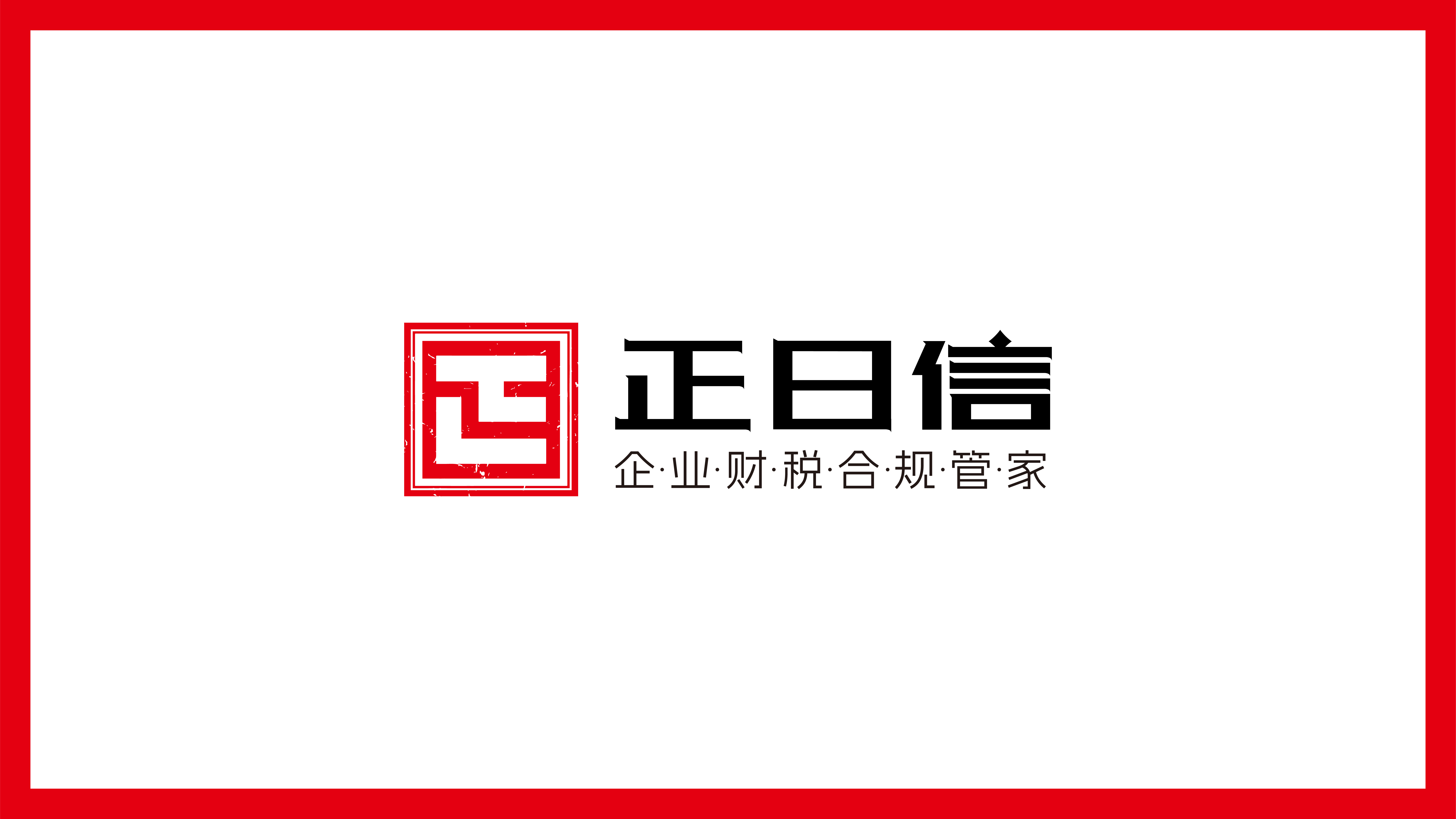 青岛品牌策划公司，青岛品牌设计公司，青岛设计公司，青岛logo设计，青岛字体设计，财税行业logo设计，财税行业vi设计