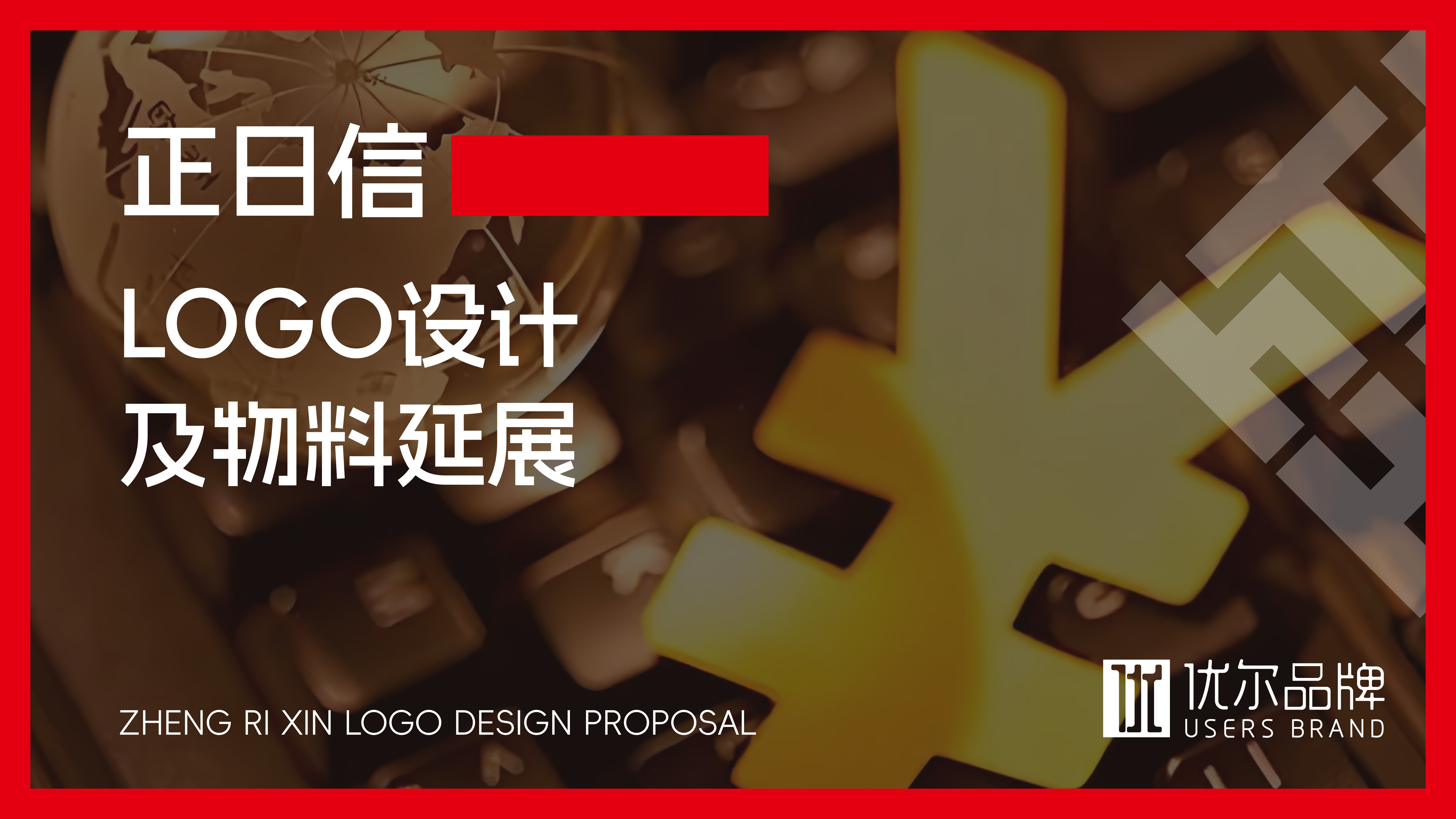 青岛品牌策划公司，青岛品牌设计公司，青岛设计公司，青岛logo设计，青岛字体设计，财税行业logo设计，财税行业vi设计