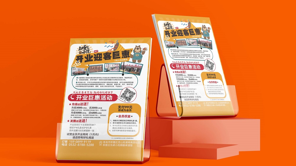 青岛品牌策划公司，青岛品牌设计公司，青岛设计公司，青岛前台形象设计，青岛易拉宝设计，青岛名片设计，青岛手提袋设计，青岛代金券设计，青岛灯箱设计，青岛胸卡服装设计，青岛物料设计