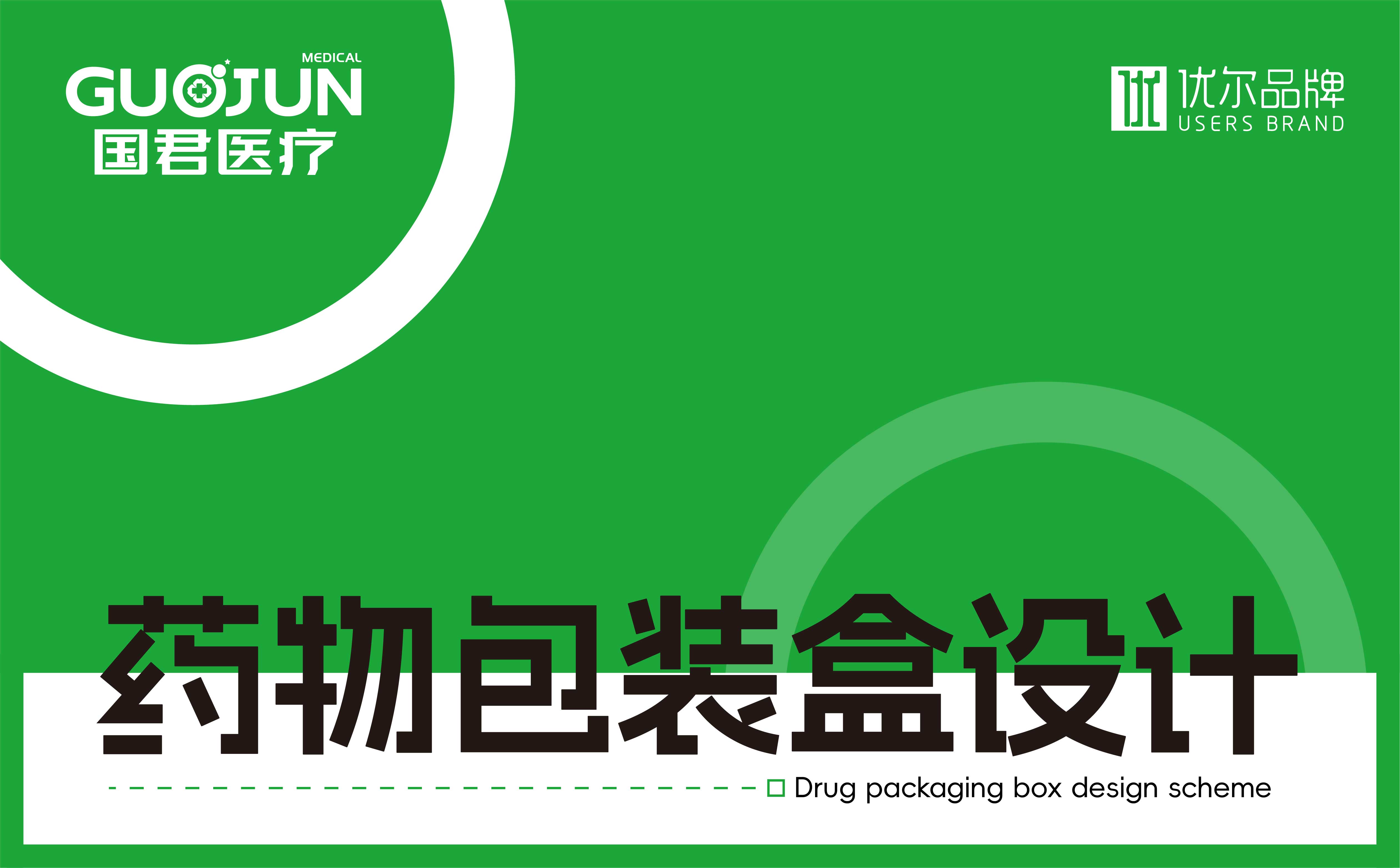 药品包装设计，青岛品牌全案策划设计，青岛策划公司，青岛品牌策划公司
