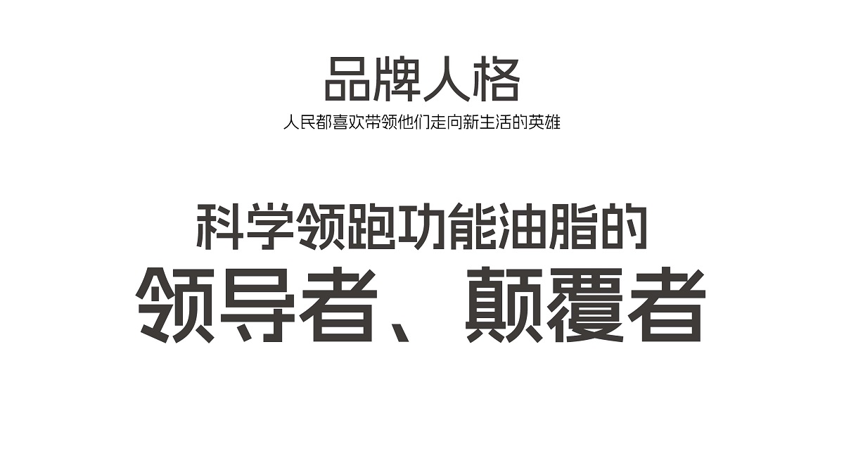 品牌全案策划，食用油品牌全案策划，食用油品牌全案设计，食品品牌全案策划设计，青岛食用油品牌全案策划，食用油logo形象设计