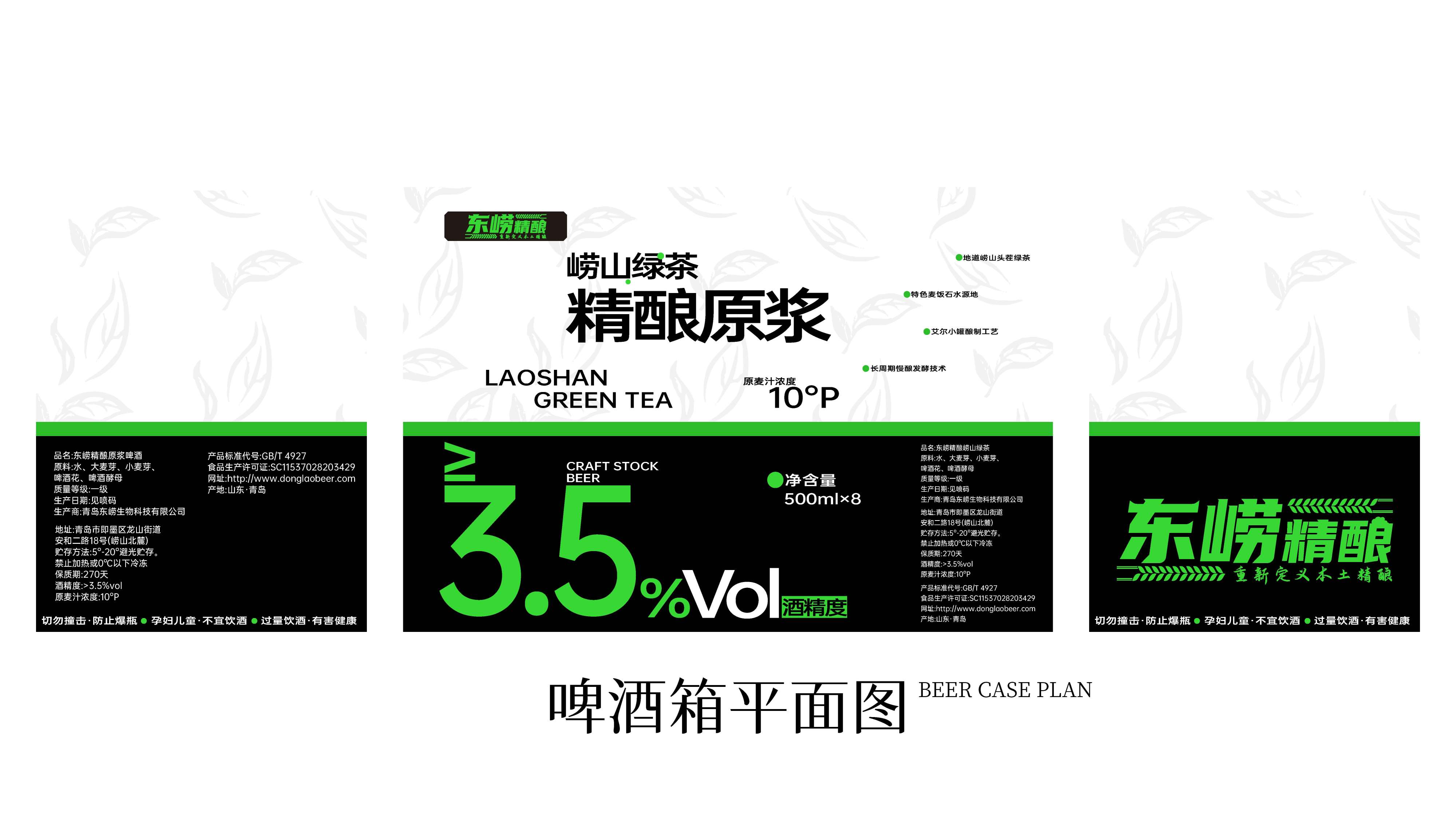 青岛设计公司，青岛包装设计，精酿啤酒包装礼盒设计，茶啤包装设计，精酿茶啤包装设计，精酿啤酒礼盒设计
