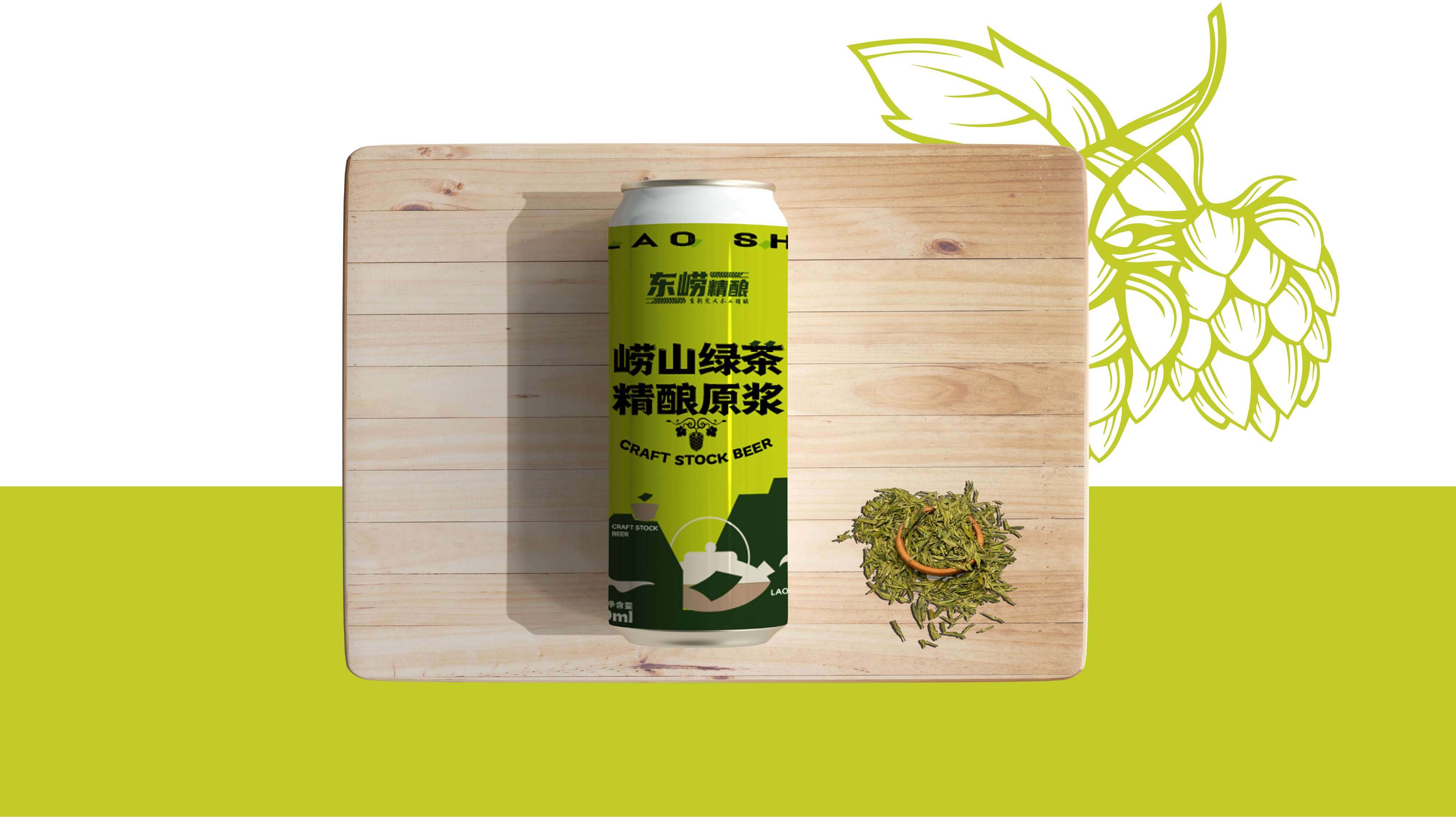 青岛设计公司,青岛包装设计,精酿啤酒包装设计,茶啤包装设计,果啤包装设计,酒类包装设计