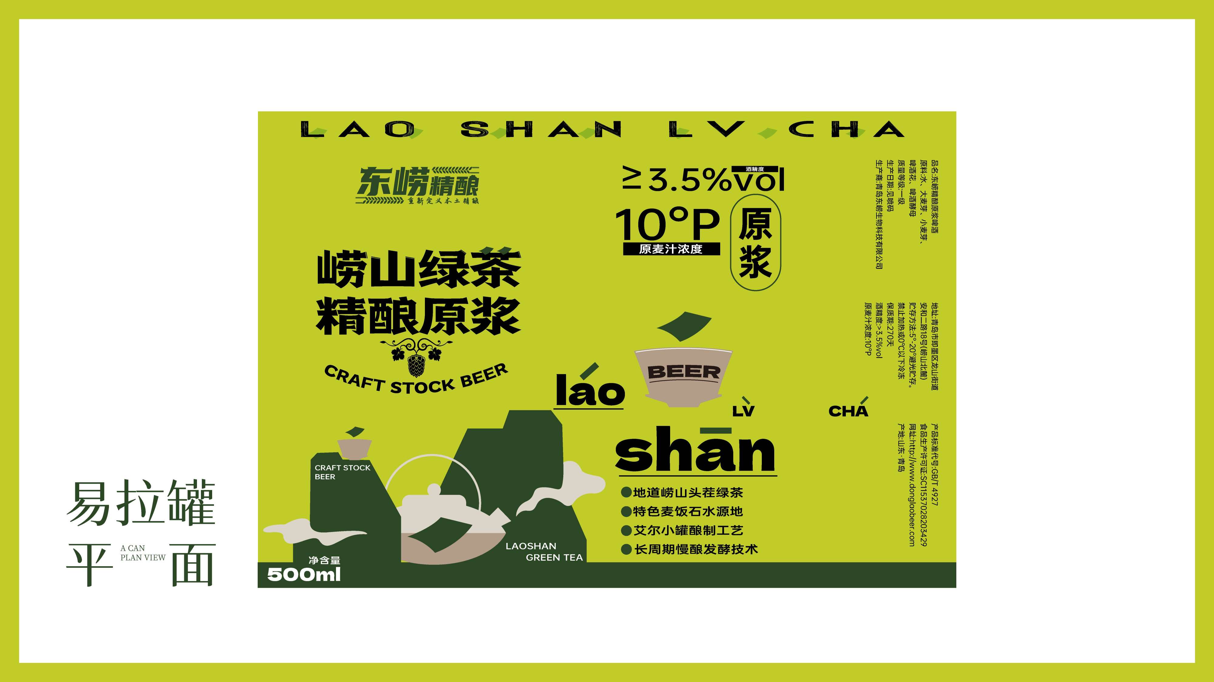 青岛设计公司,青岛包装设计,精酿啤酒包装设计,茶啤包装设计,果啤包装设计,酒类包装设计