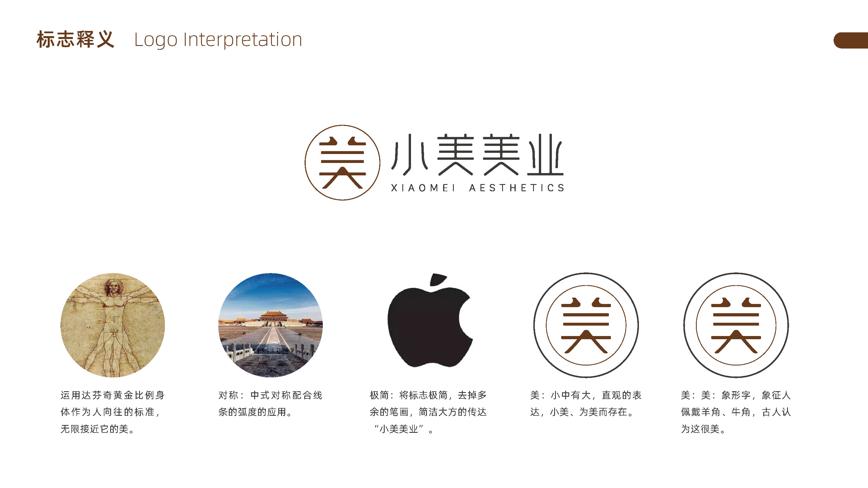 青岛logo设计，青岛标志设计，青岛设计公司，青岛美业logo设计，美容连锁logo设计，美容行业标志设计，美容业SI连锁设计