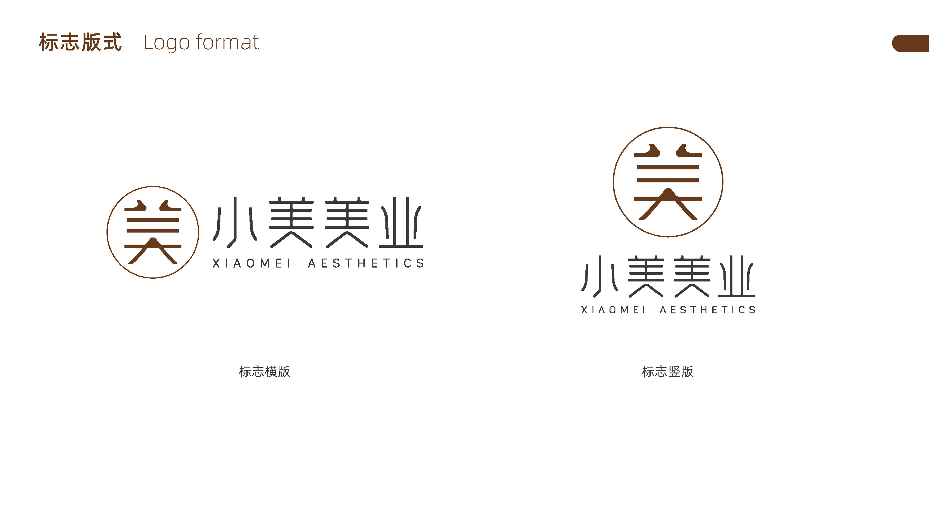 青岛logo设计，青岛标志设计，青岛设计公司，青岛美业logo设计，美容连锁logo设计，美容行业标志设计，美容业SI连锁设计