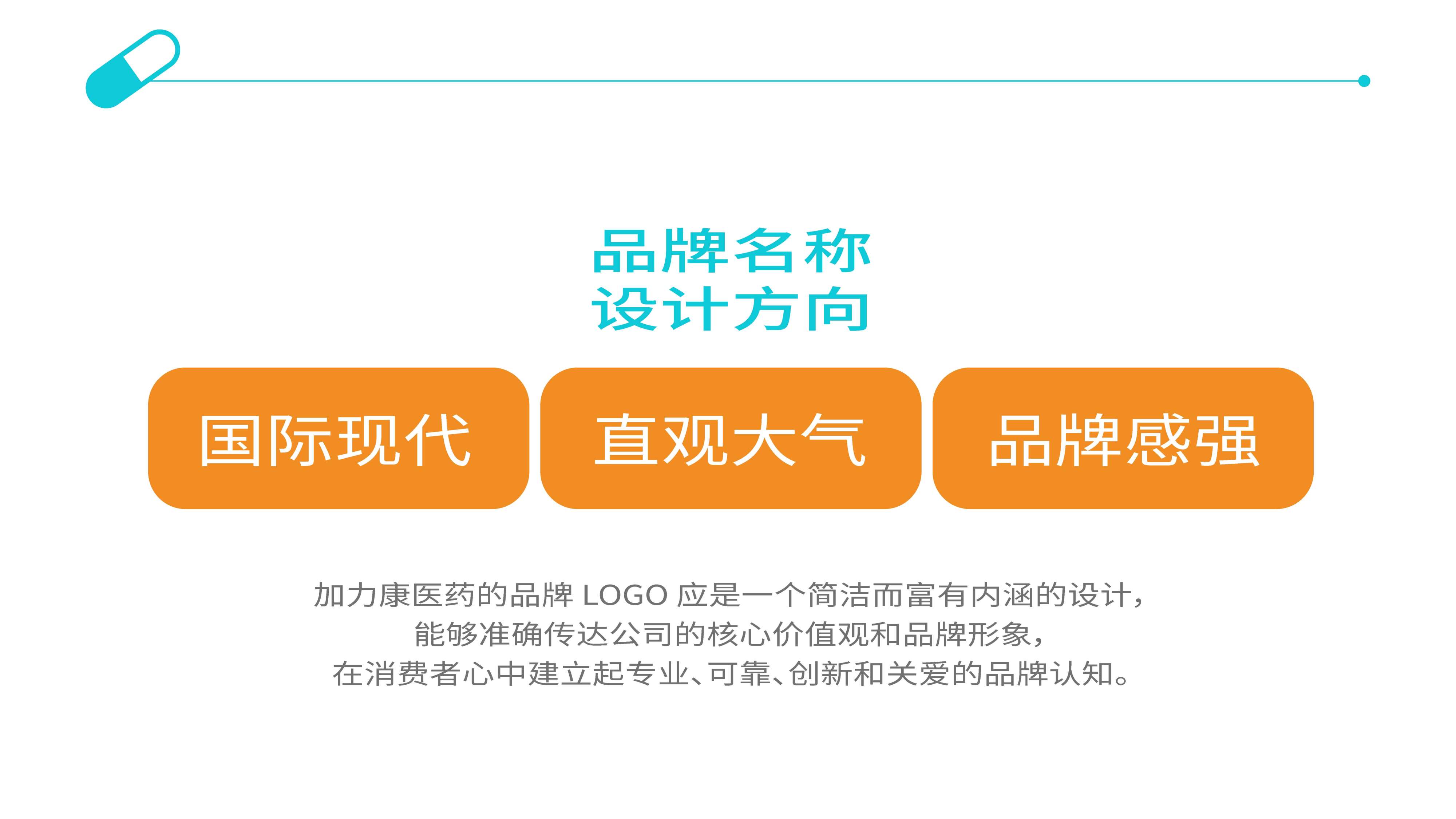 青岛设计公司.青岛策划公司.青岛logo设计.青岛标志设计.青岛医药行业形象设计.药店连锁logo设计