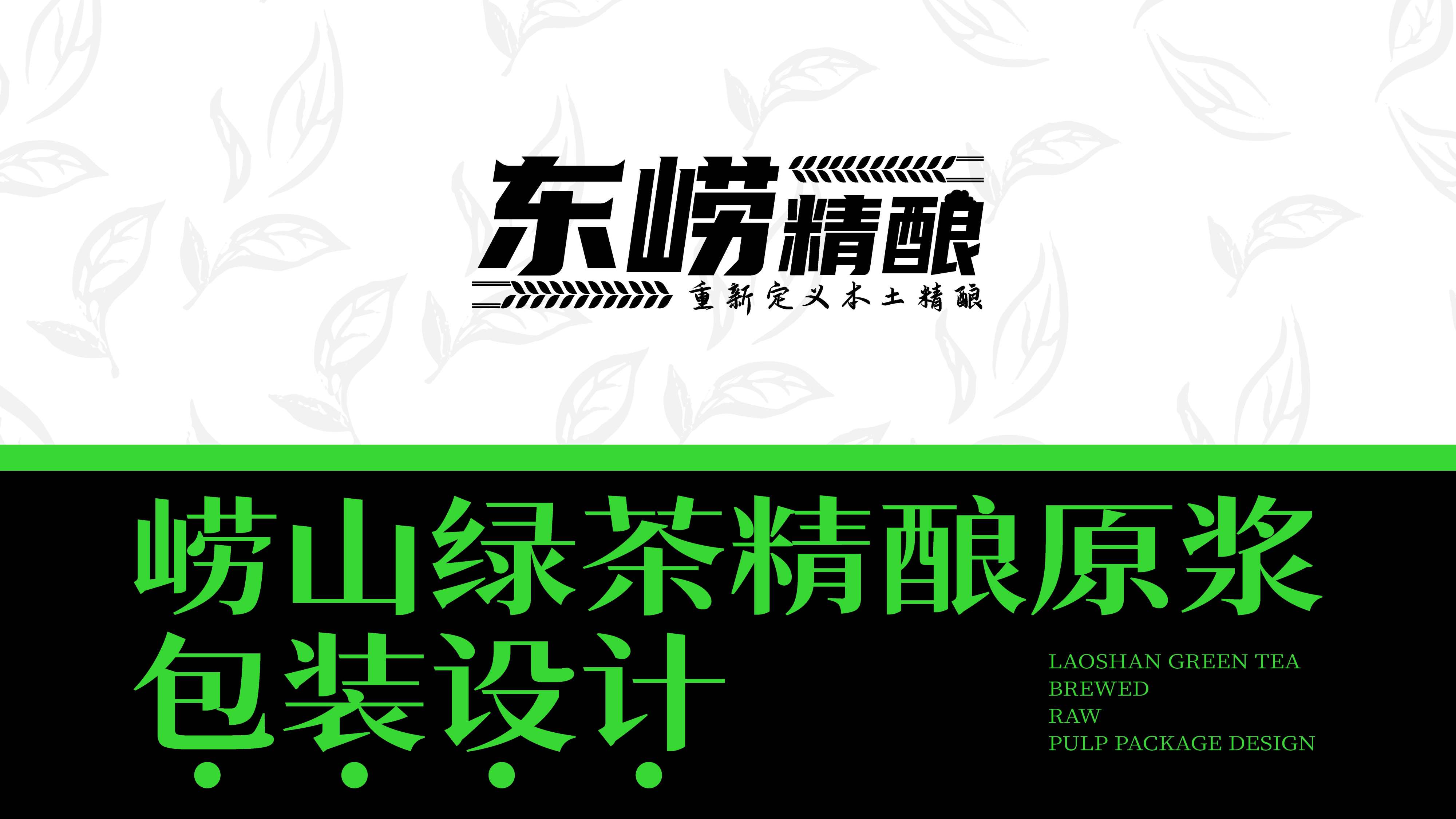 青岛设计公司，青岛包装设计，精酿啤酒包装礼盒设计，茶啤包装设计，精酿茶啤包装设计，精酿啤酒礼盒设计