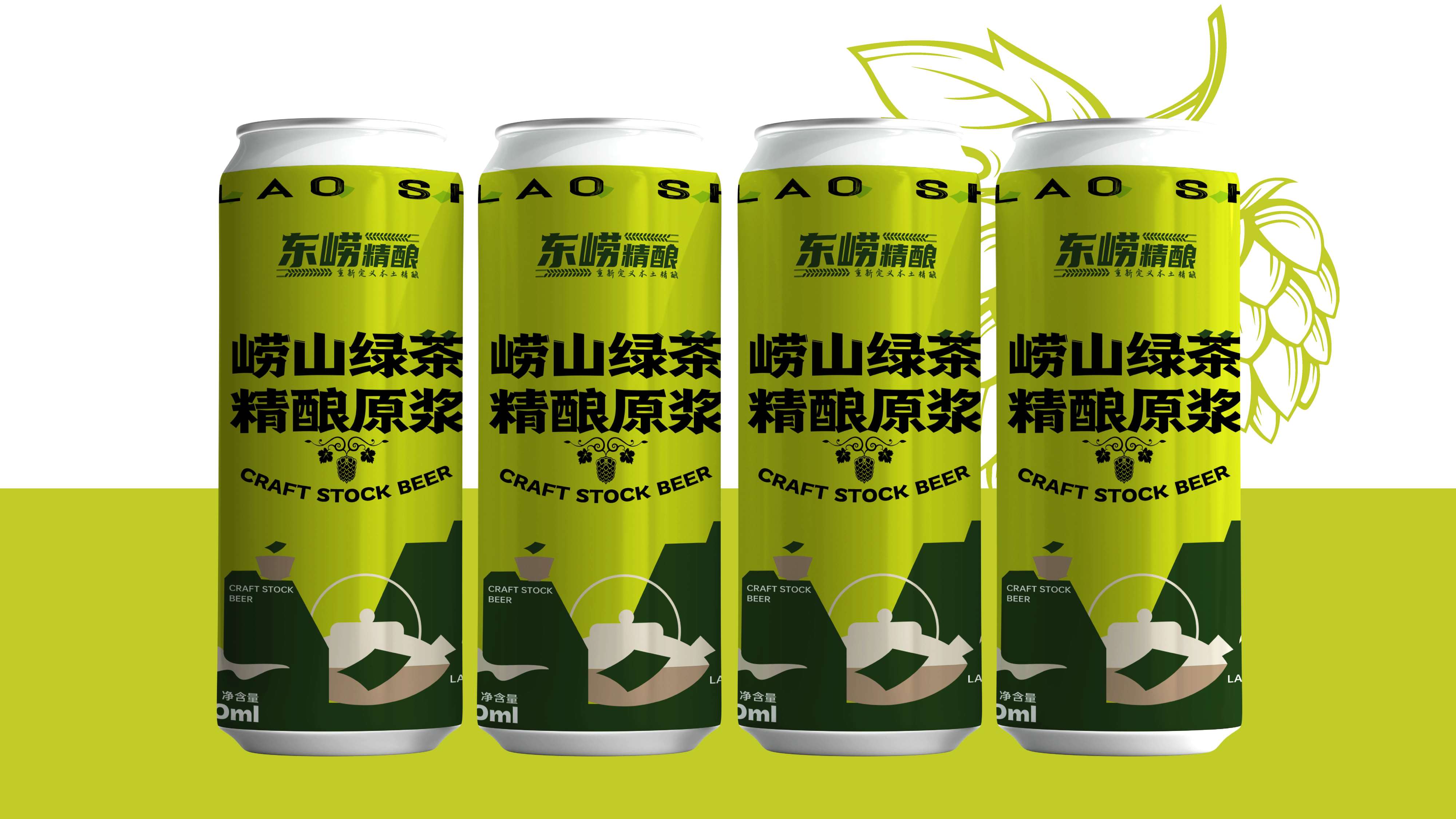 青岛设计公司,青岛包装设计,精酿啤酒包装设计,茶啤包装设计,果啤包装设计,酒类包装设计