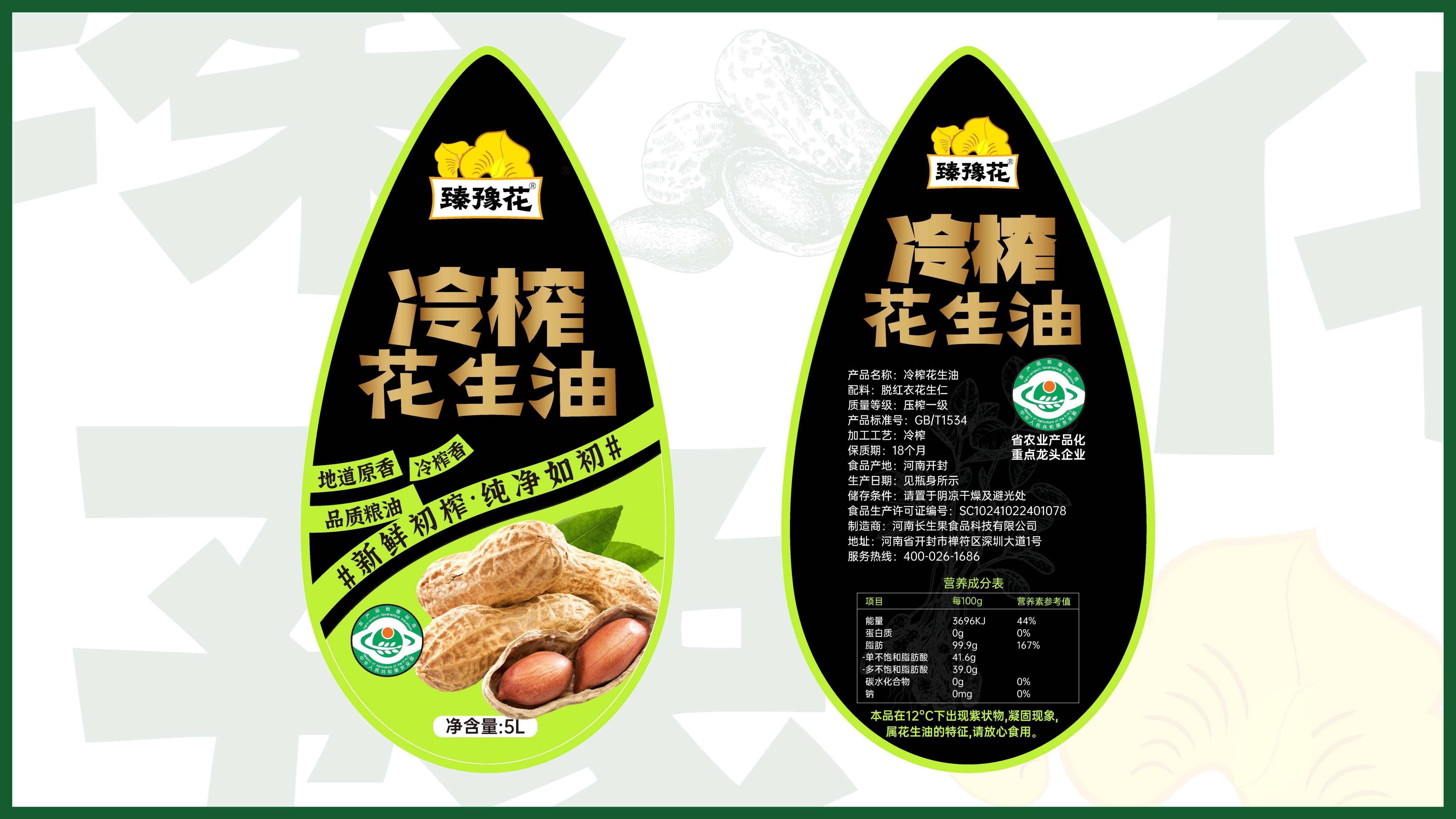 花生油包装设计，食用油包装设计，青岛设计公司，青岛包装设计，青岛食用油包装设计，青岛花生油礼盒设计，青岛花生油瓶标设计