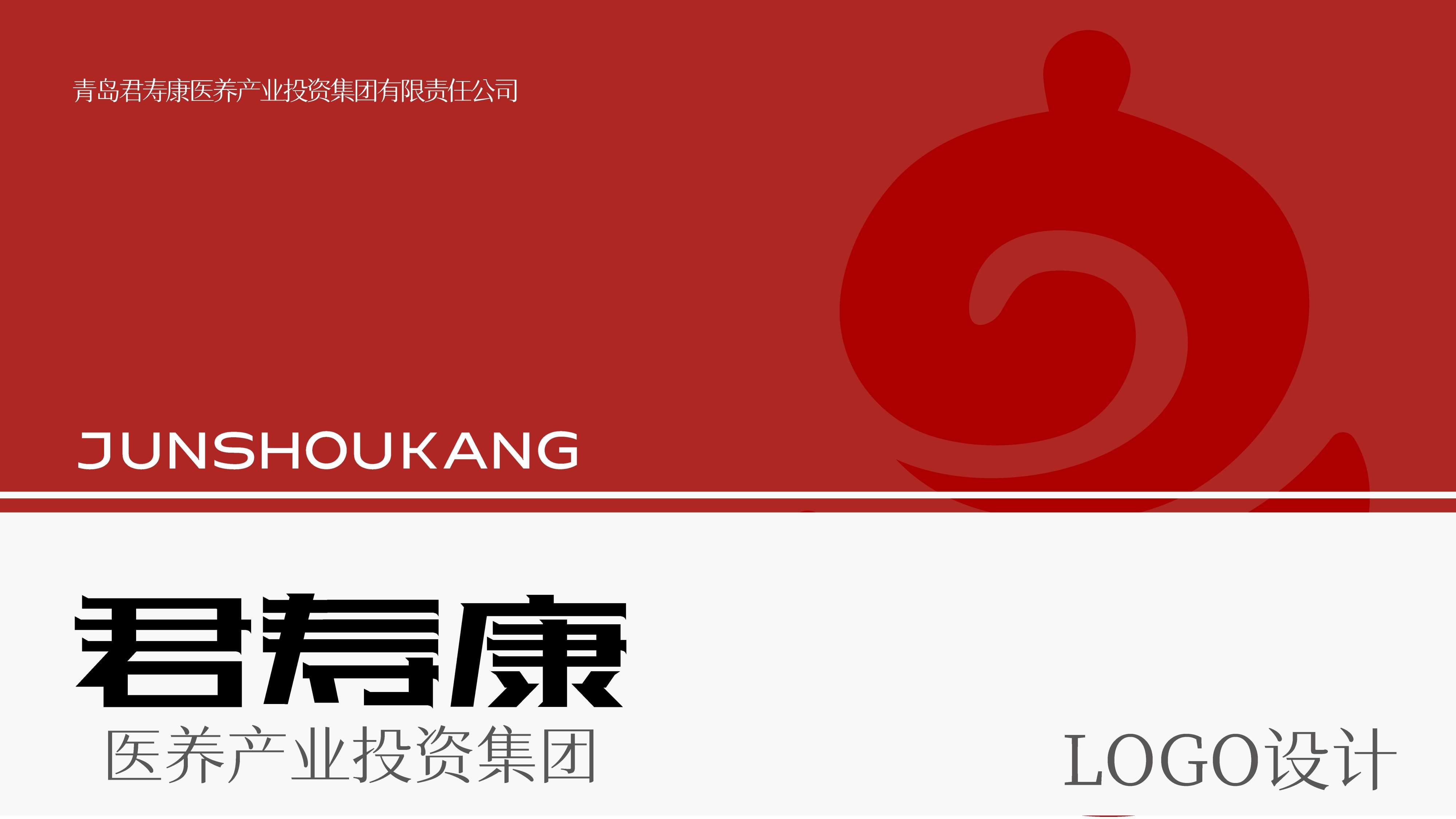 青岛品牌设计，青岛品牌策划，青岛logo设计，青岛标志设计，青岛康养品牌logo设计，康养品牌标志设计