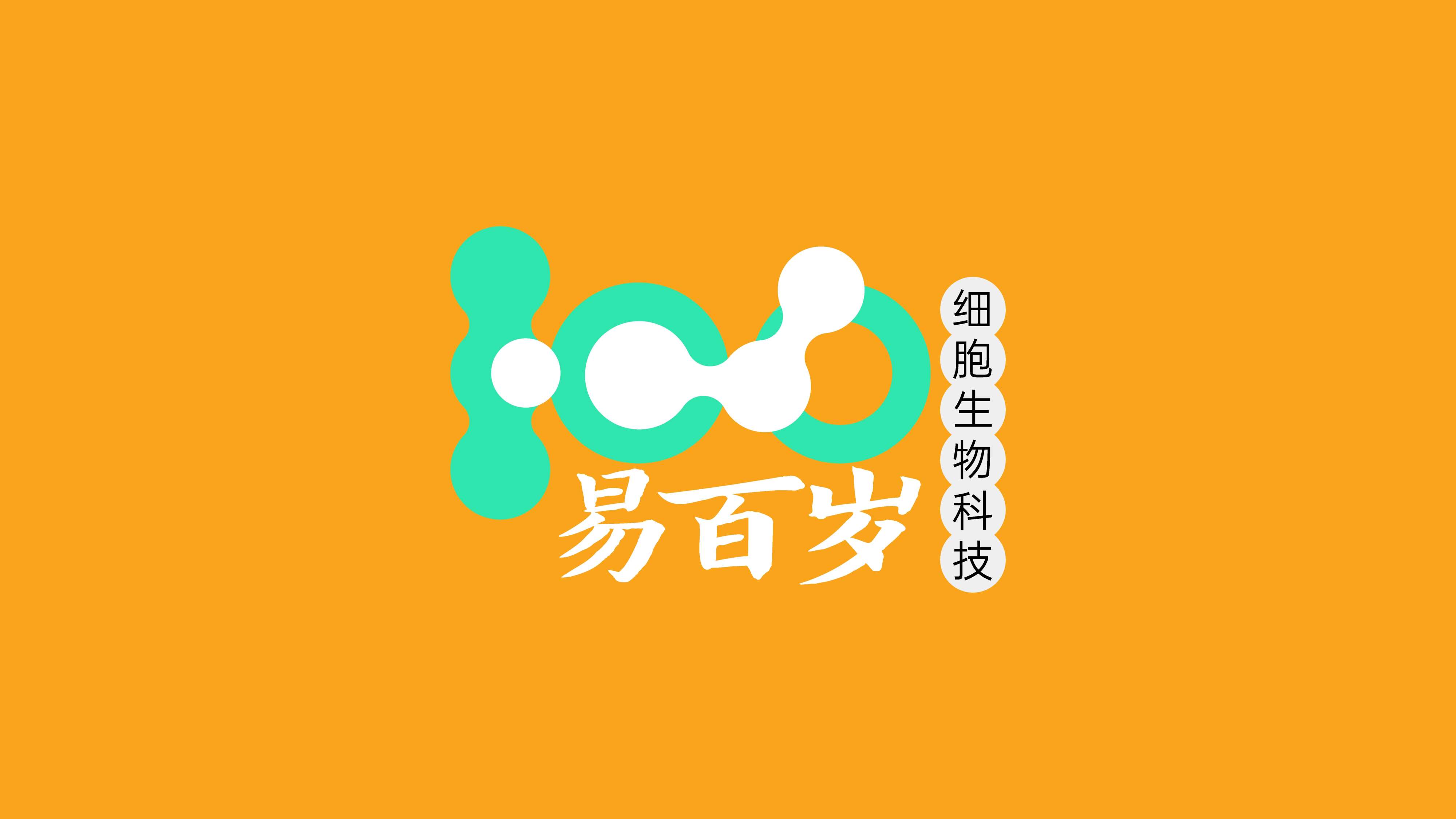青岛品牌设计，青岛品牌策划，青岛设计公司，青岛广告公司，青岛logo设计，青岛标志设计，生物细胞行业logo设计，细胞科技标志设计