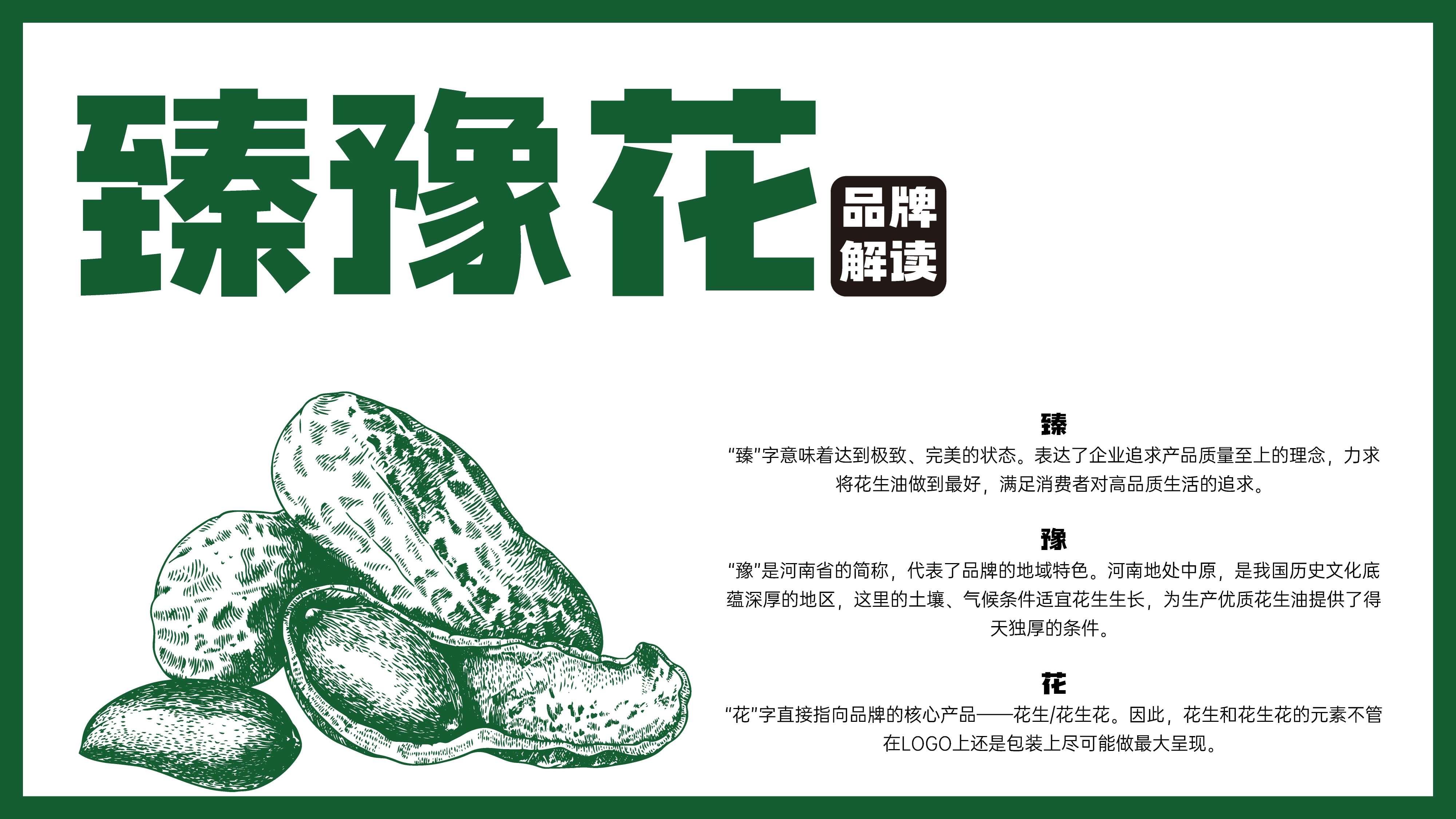 花生油包装设计，食用油包装设计，青岛设计公司，青岛包装设计，青岛食用油包装设计，青岛花生油礼盒设计，青岛花生油瓶标设计