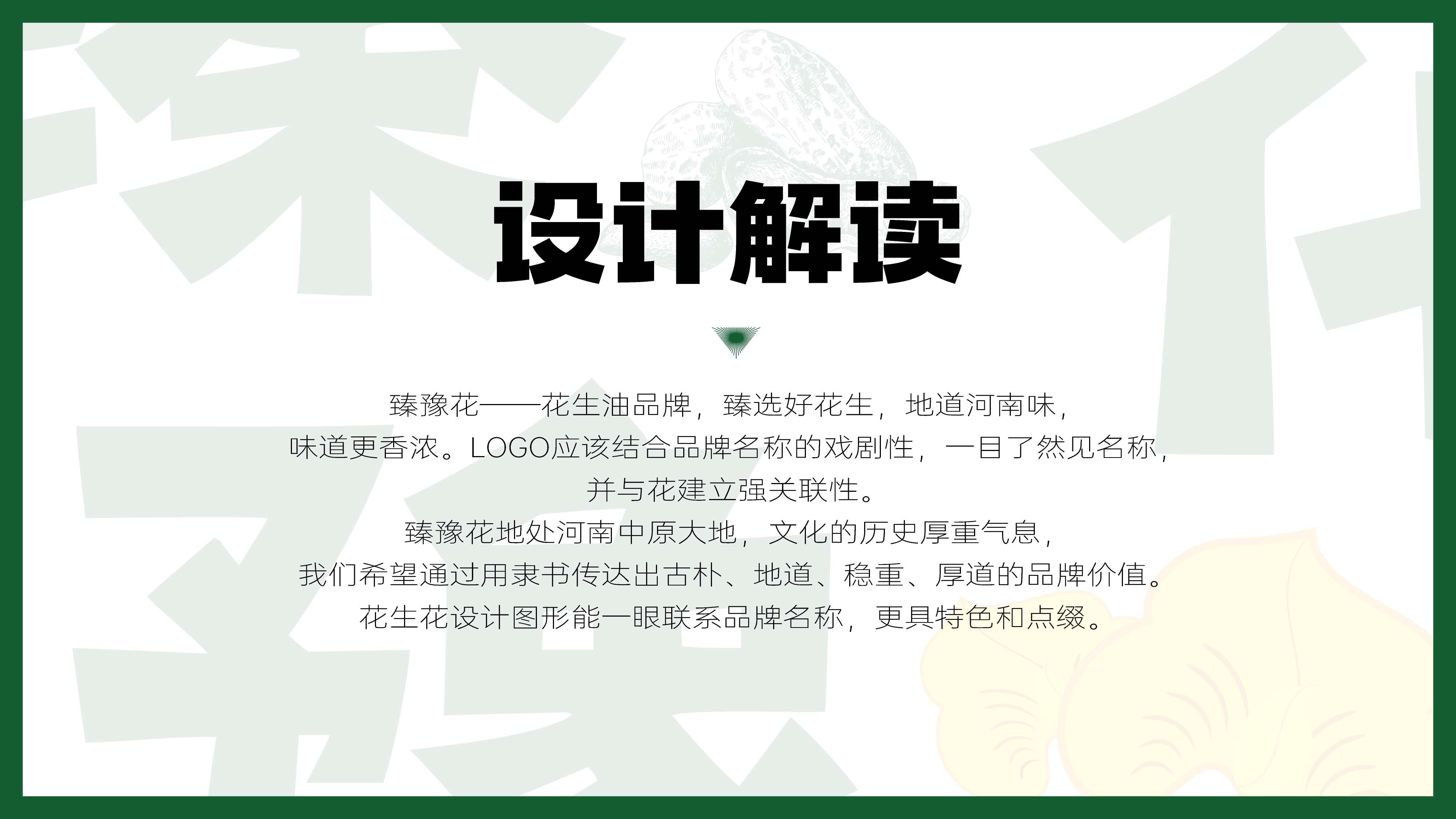 花生油包装设计，食用油包装设计，青岛设计公司，青岛包装设计，青岛食用油包装设计，青岛花生油礼盒设计，青岛花生油瓶标设计