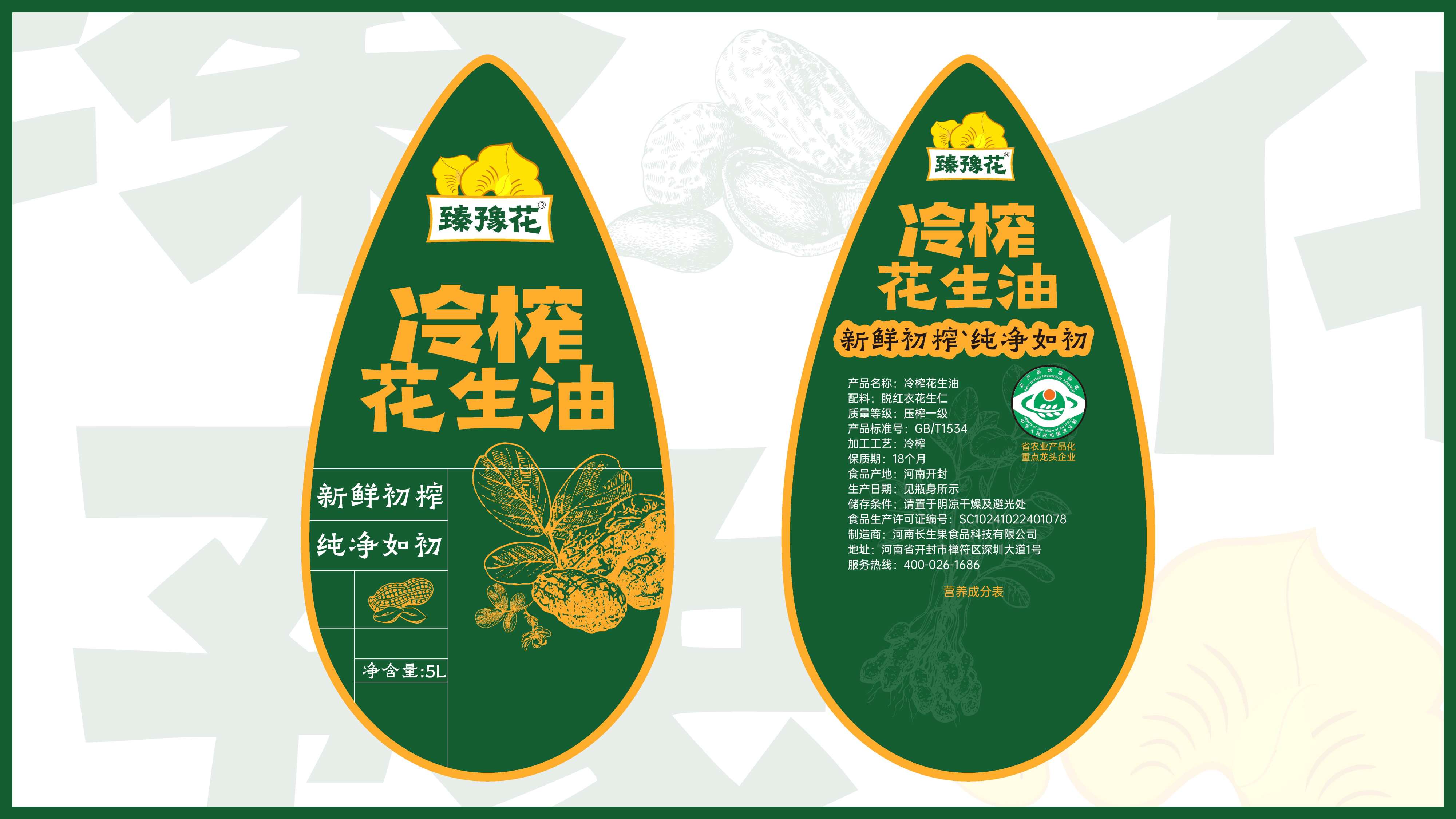 花生油包装设计，食用油包装设计，青岛设计公司，青岛包装设计，青岛食用油包装设计，青岛花生油礼盒设计，青岛花生油瓶标设计