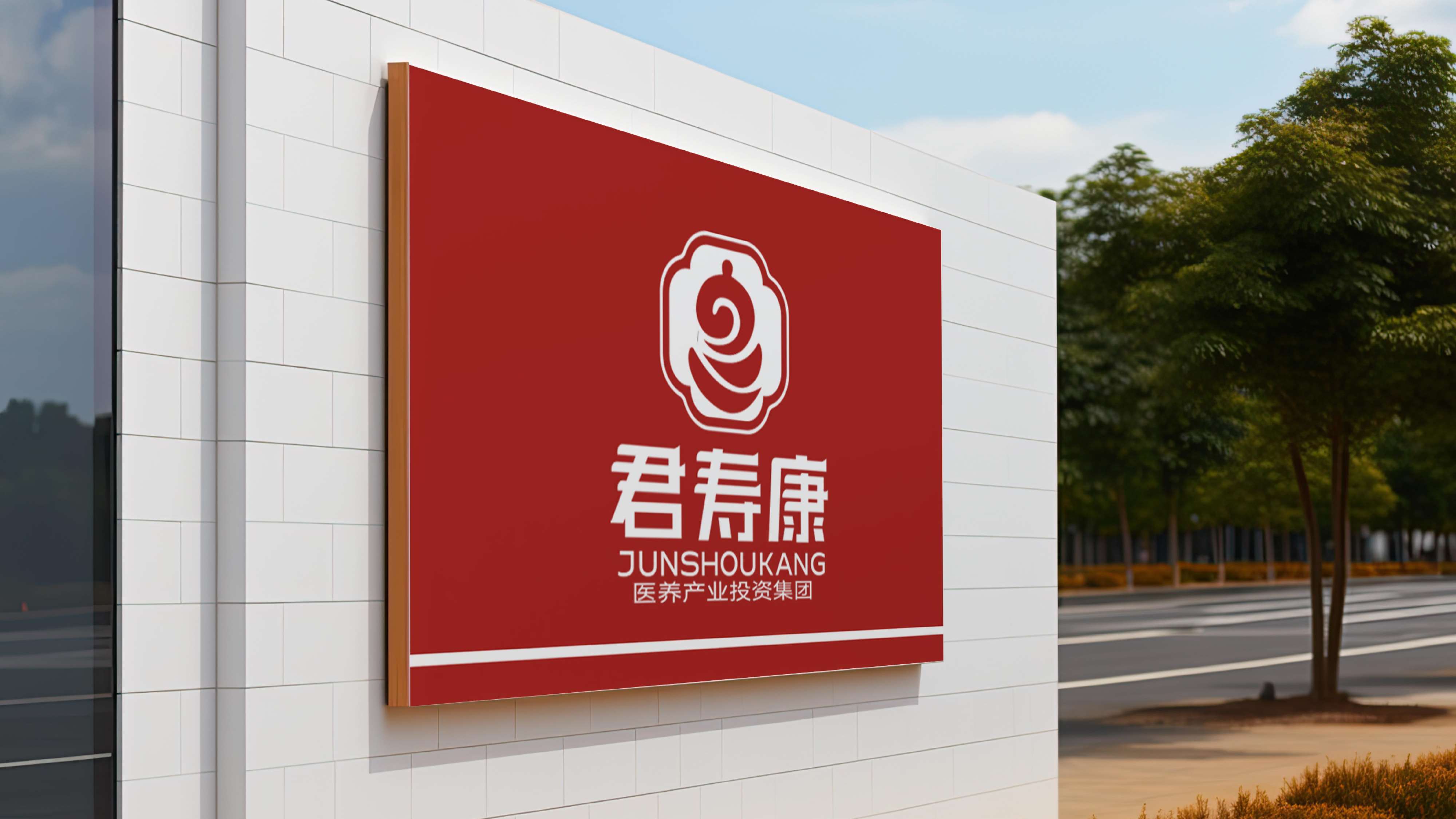 青岛品牌设计，青岛品牌策划，青岛logo设计，青岛标志设计，青岛康养品牌logo设计，康养品牌标志设计
