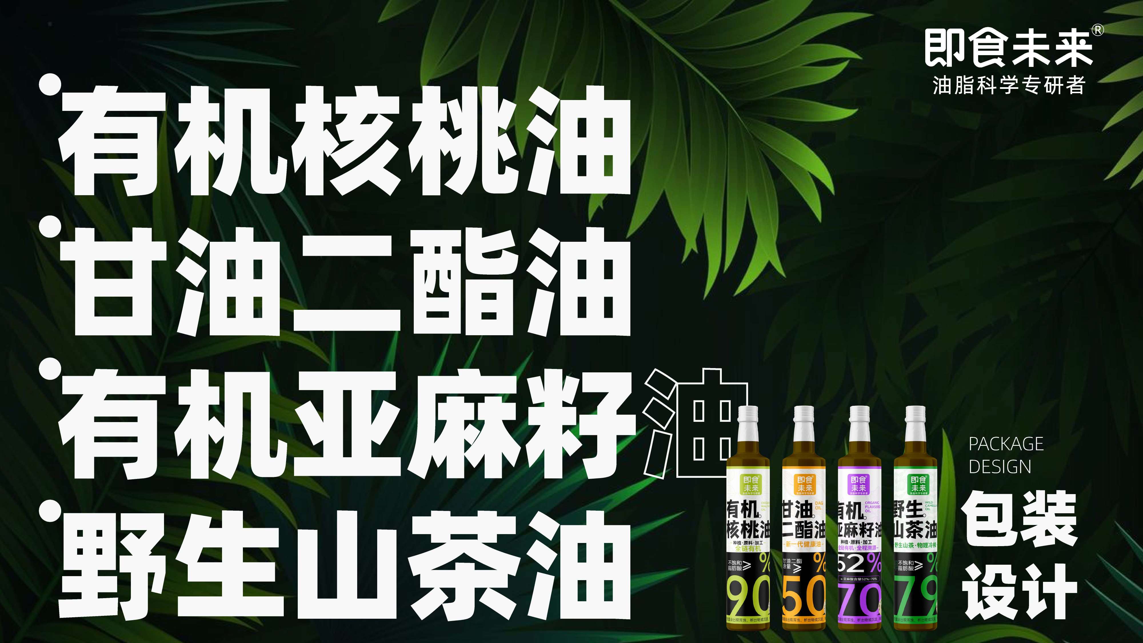 青岛品牌设计，青岛包装设计，青岛设计公司，青岛食用油包装设计，青岛高端食用油包装设计，高端食品包装设计
